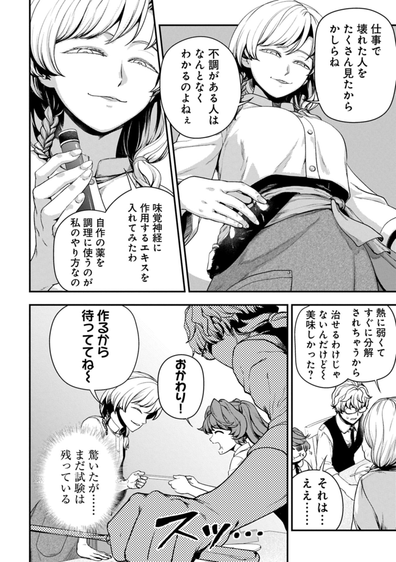 Koroshiya Cafe - Chapter 2 - Page 10