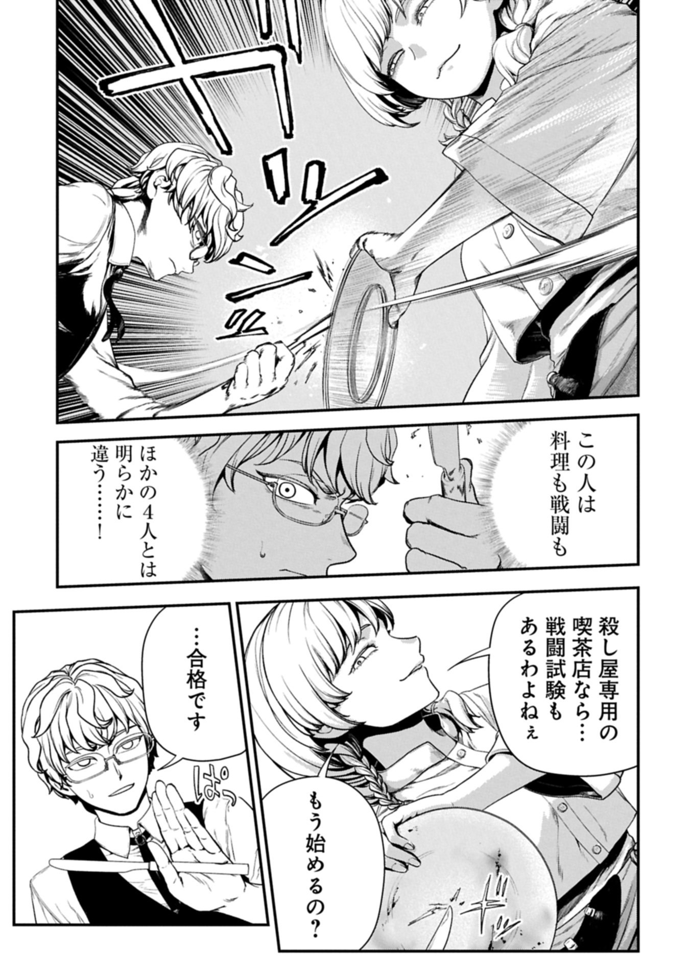 Koroshiya Cafe - Chapter 2 - Page 11