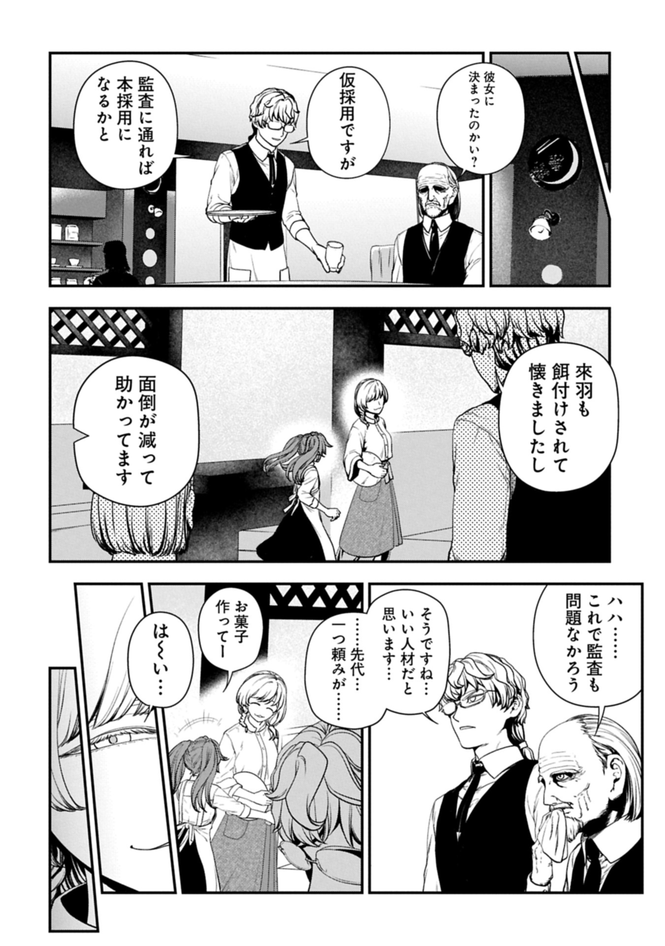 Koroshiya Cafe - Chapter 2 - Page 12