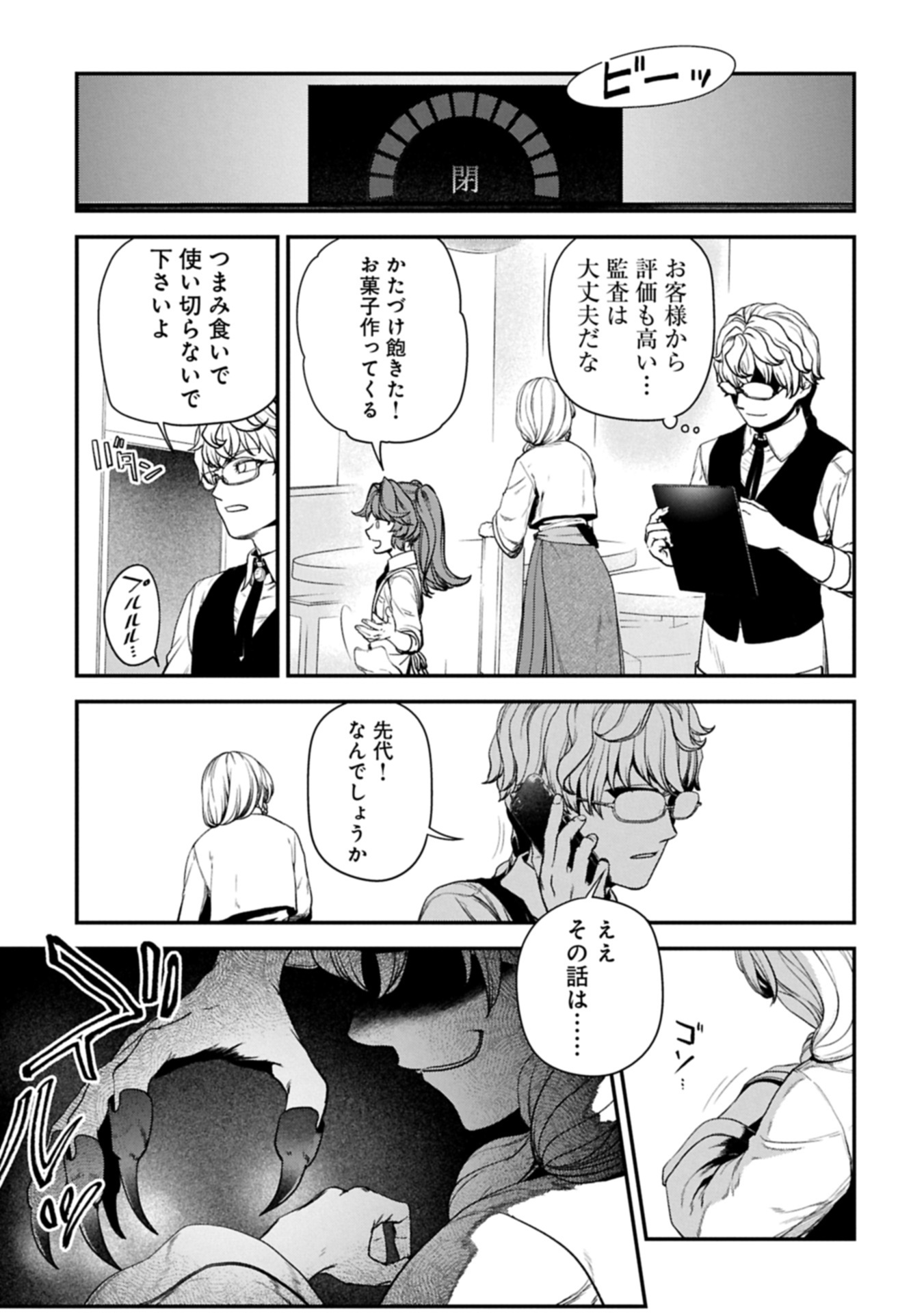 Koroshiya Cafe - Chapter 2 - Page 13