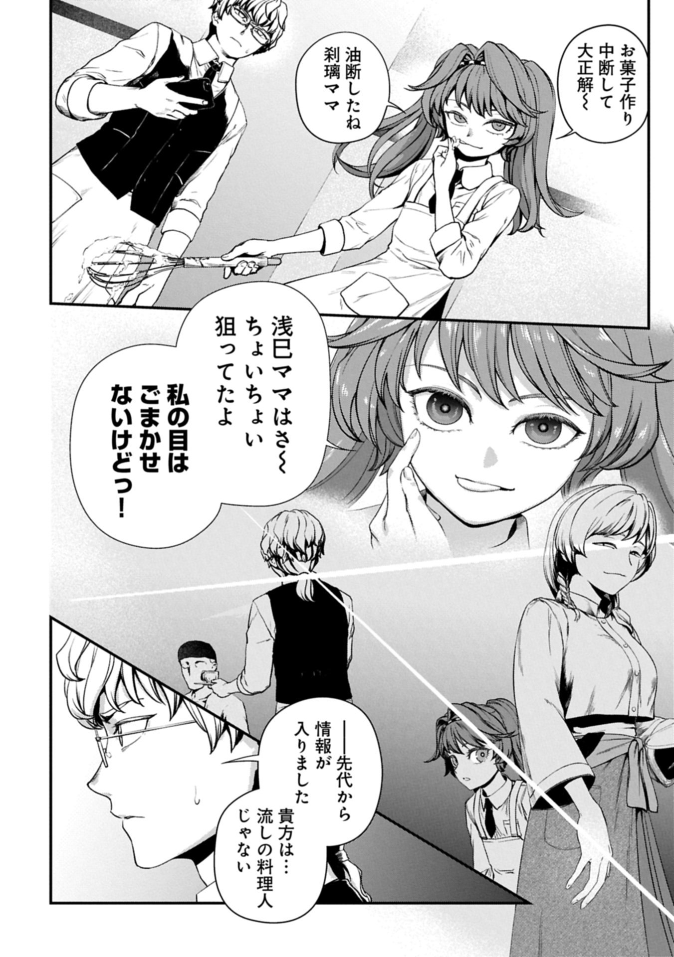 Koroshiya Cafe - Chapter 2 - Page 16