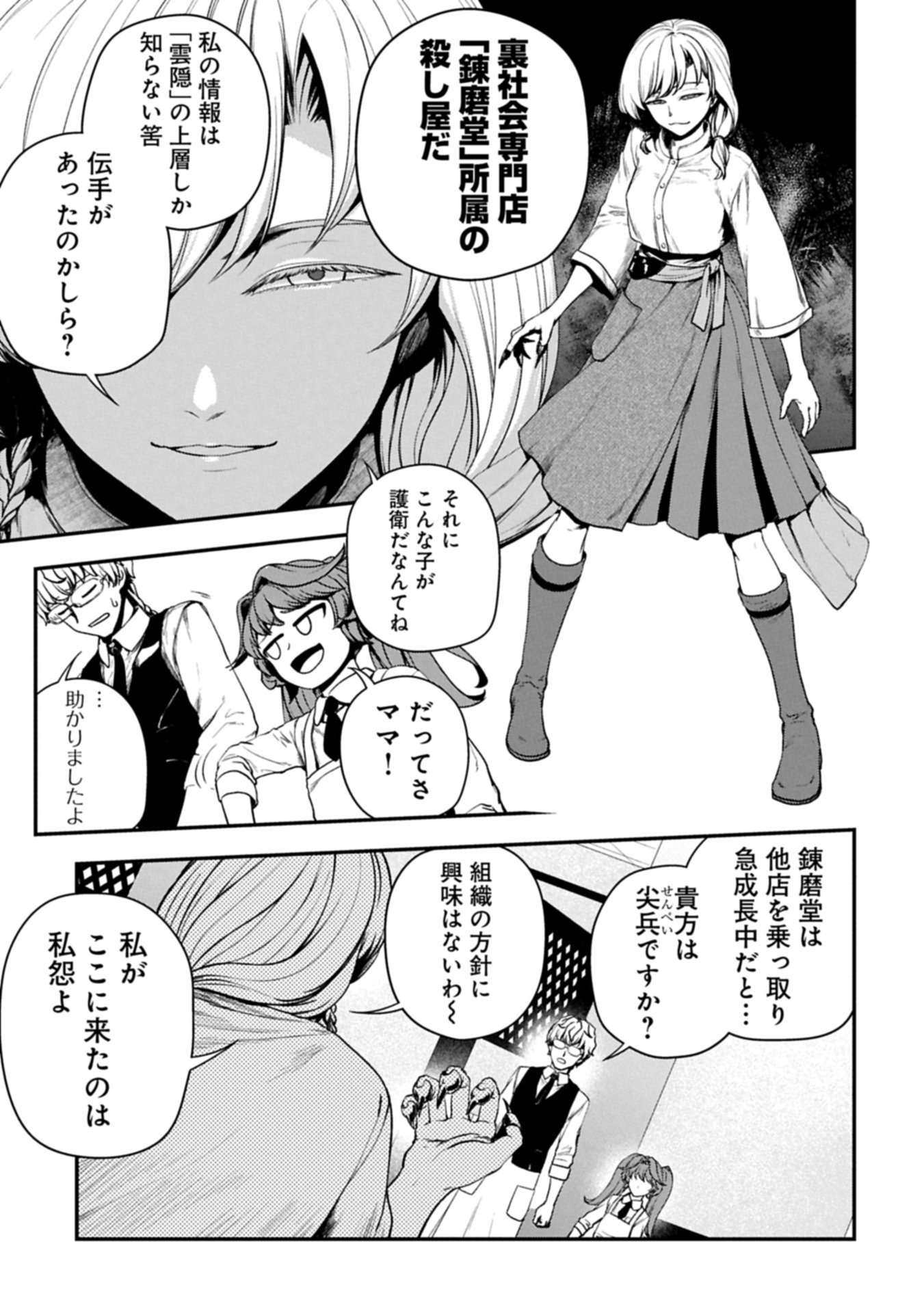 Koroshiya Cafe - Chapter 2 - Page 17