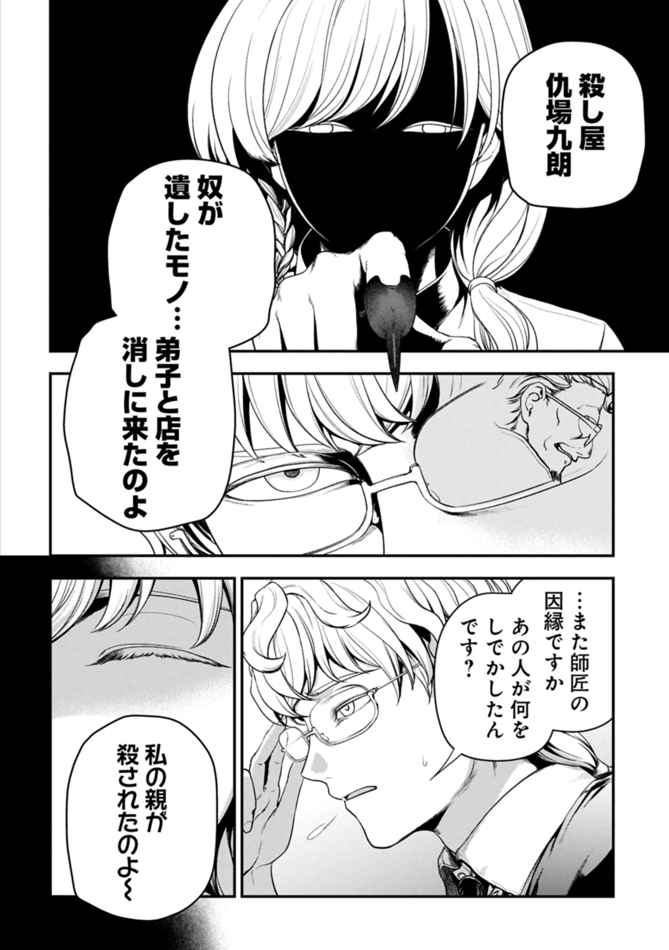 Koroshiya Cafe - Chapter 2 - Page 18