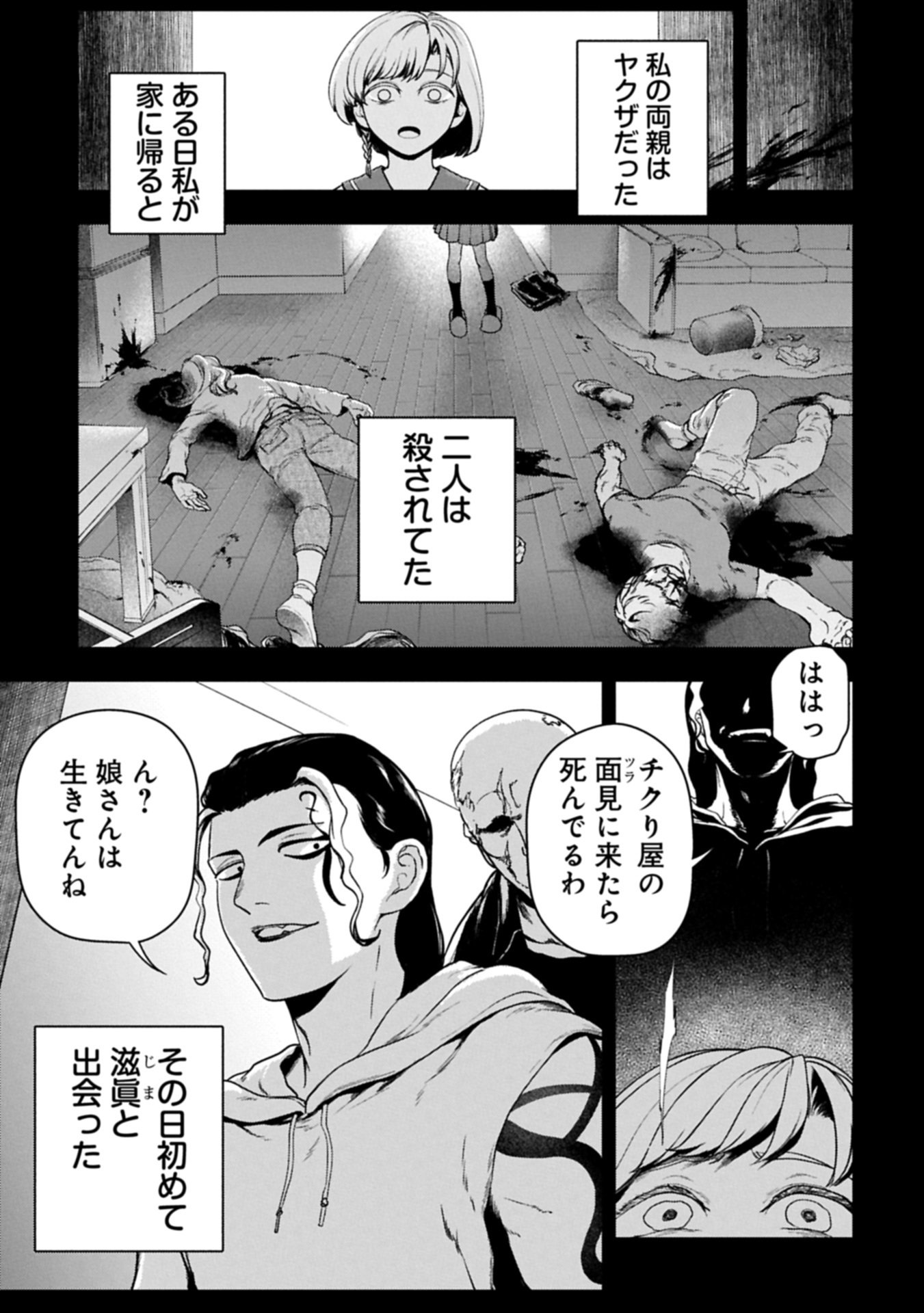 Koroshiya Cafe - Chapter 2 - Page 19