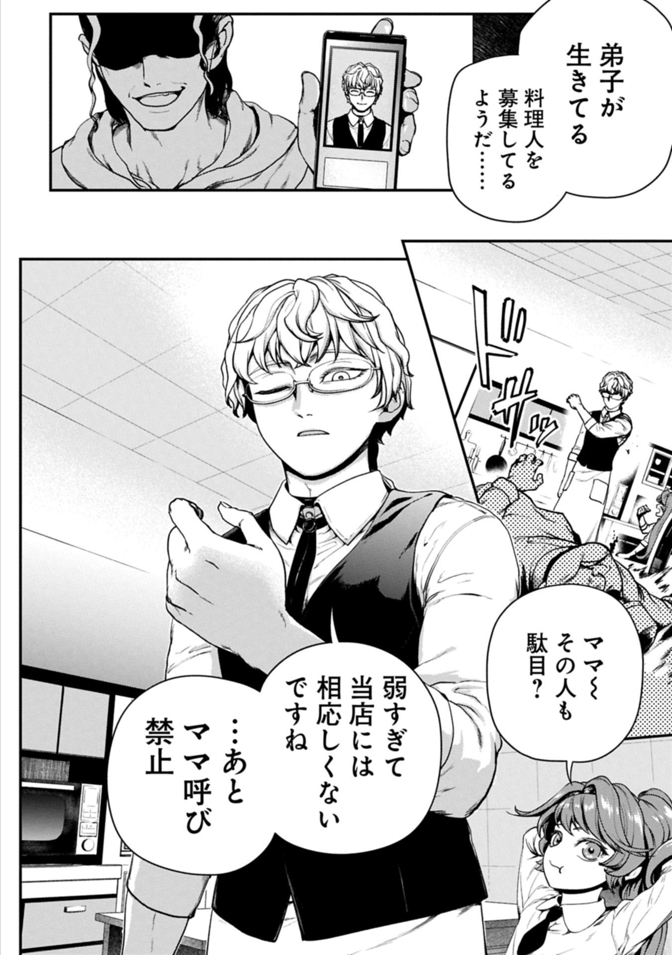 Koroshiya Cafe - Chapter 2 - Page 2