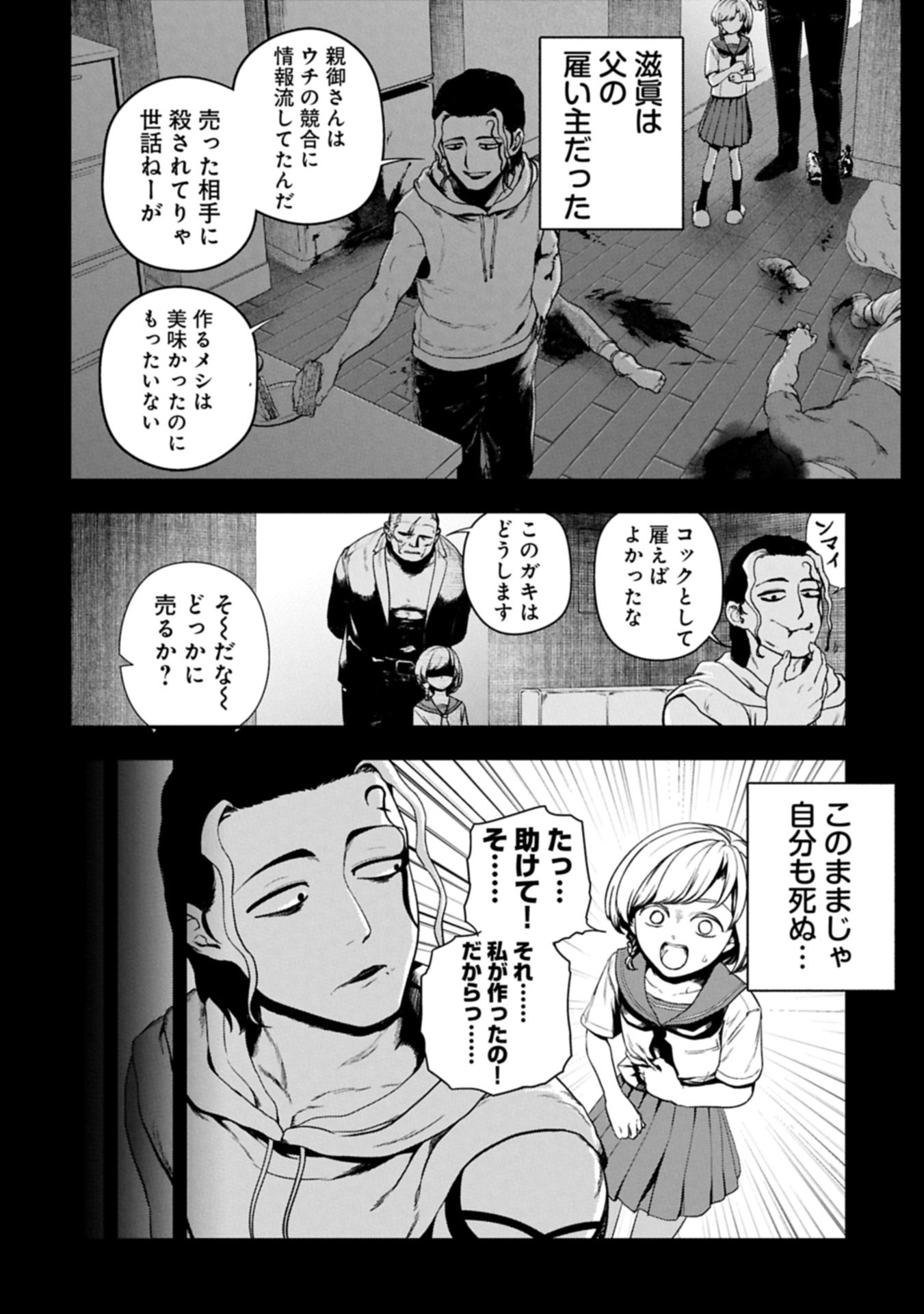 Koroshiya Cafe - Chapter 2 - Page 20