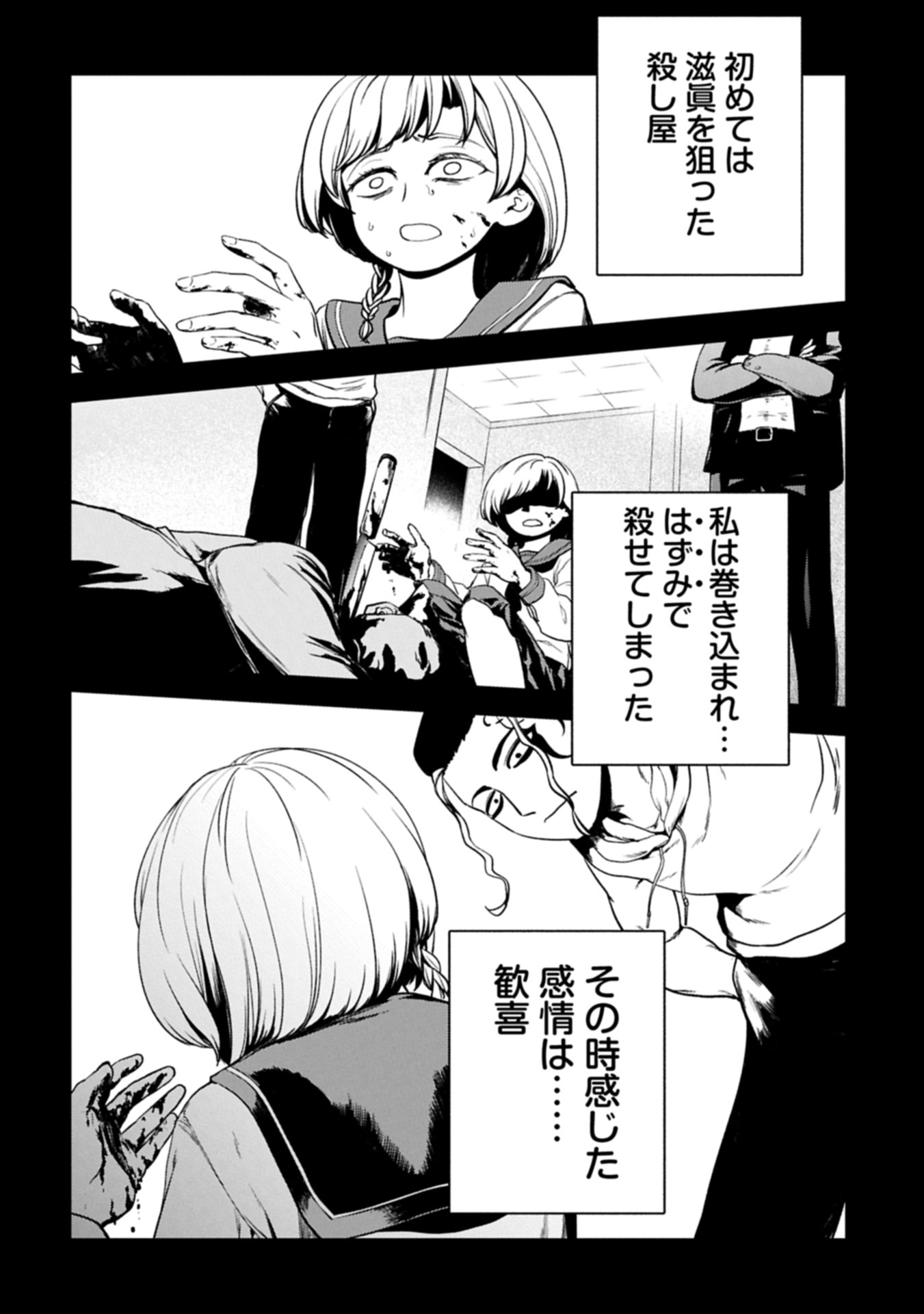 Koroshiya Cafe - Chapter 2 - Page 21