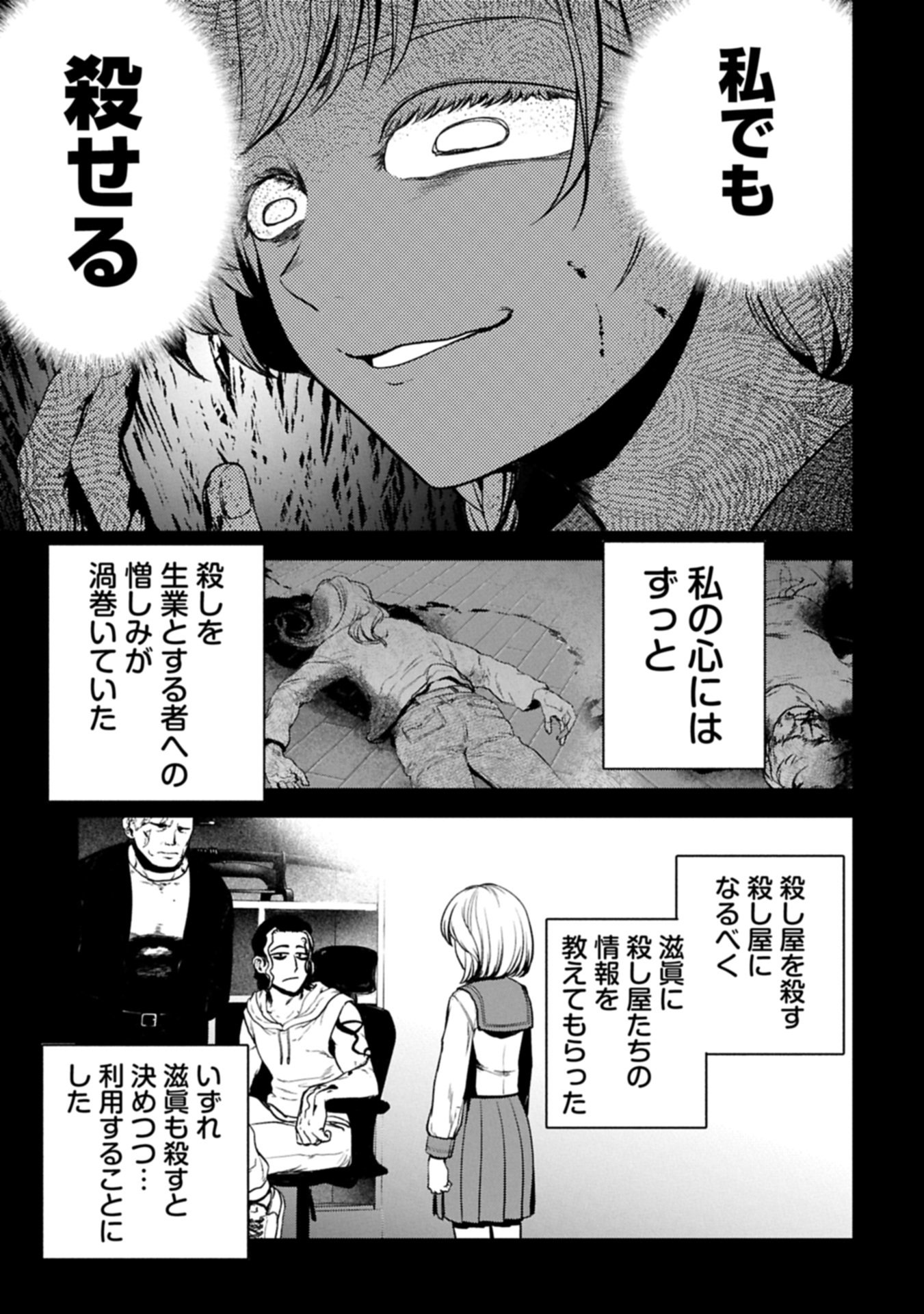 Koroshiya Cafe - Chapter 2 - Page 22