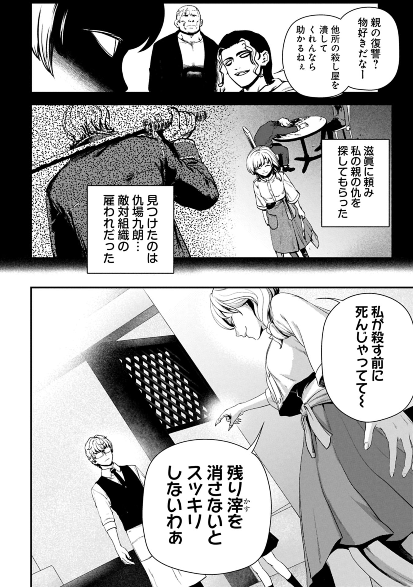 Koroshiya Cafe - Chapter 2 - Page 23