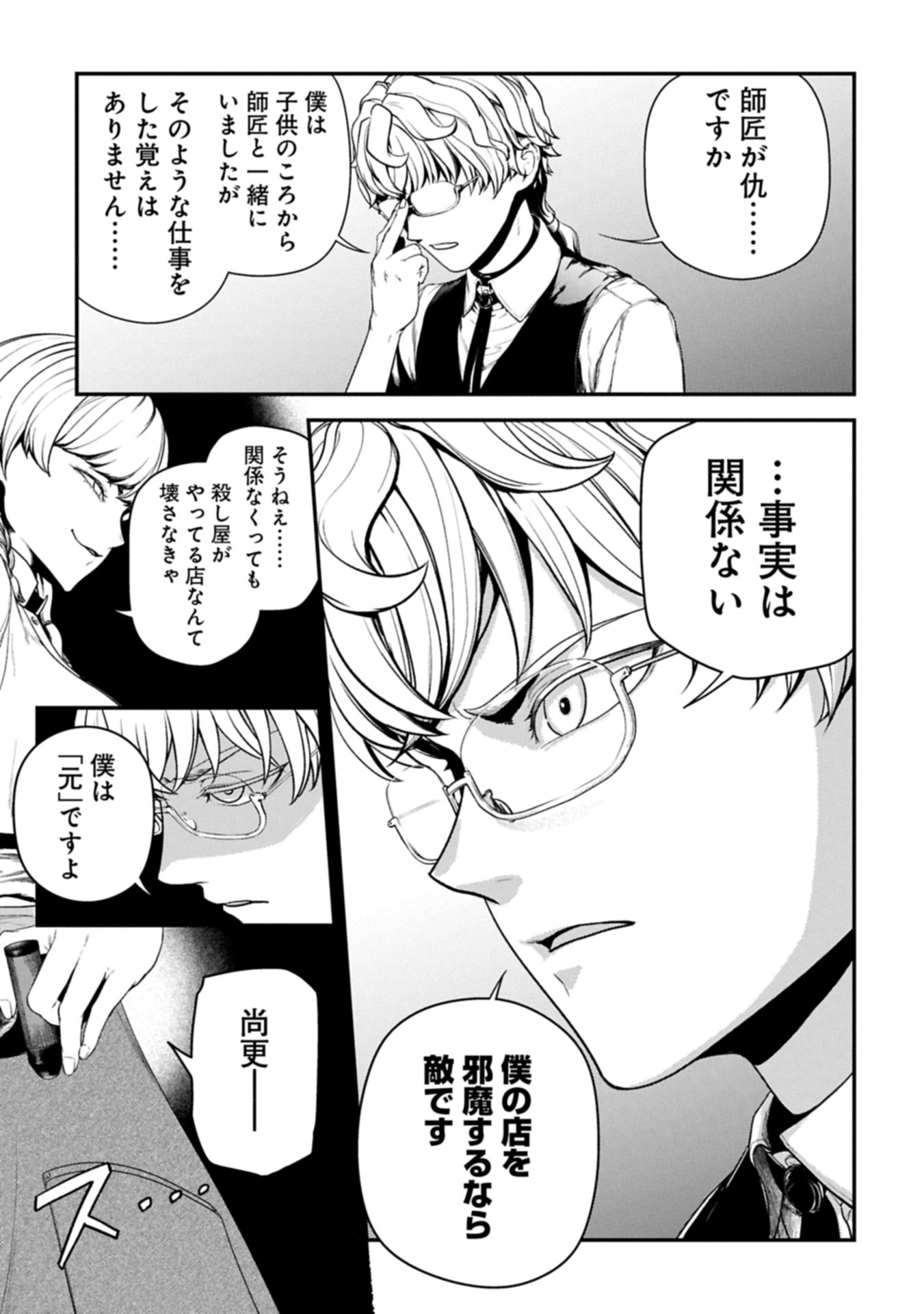 Koroshiya Cafe - Chapter 2 - Page 24