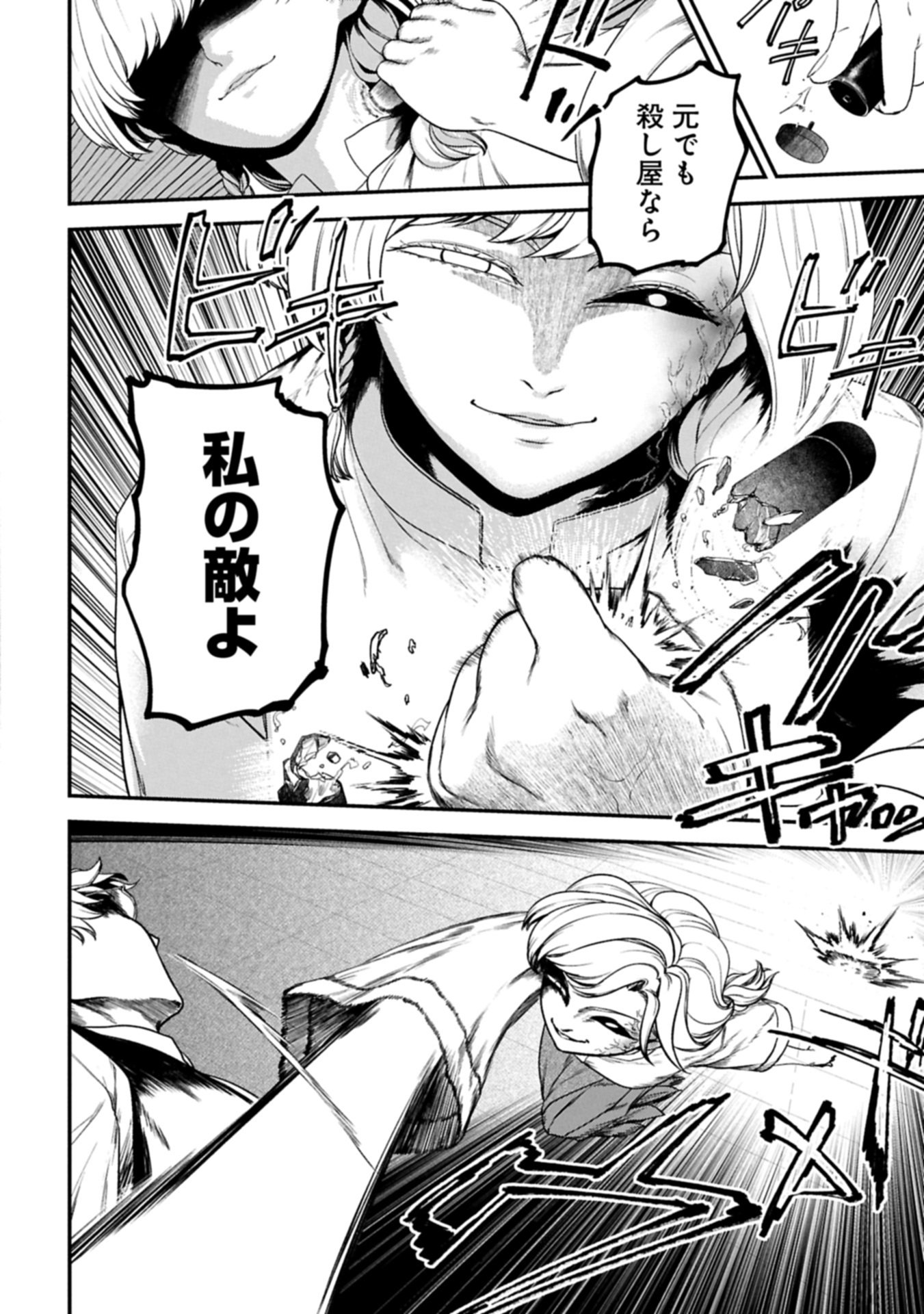 Koroshiya Cafe - Chapter 2 - Page 25