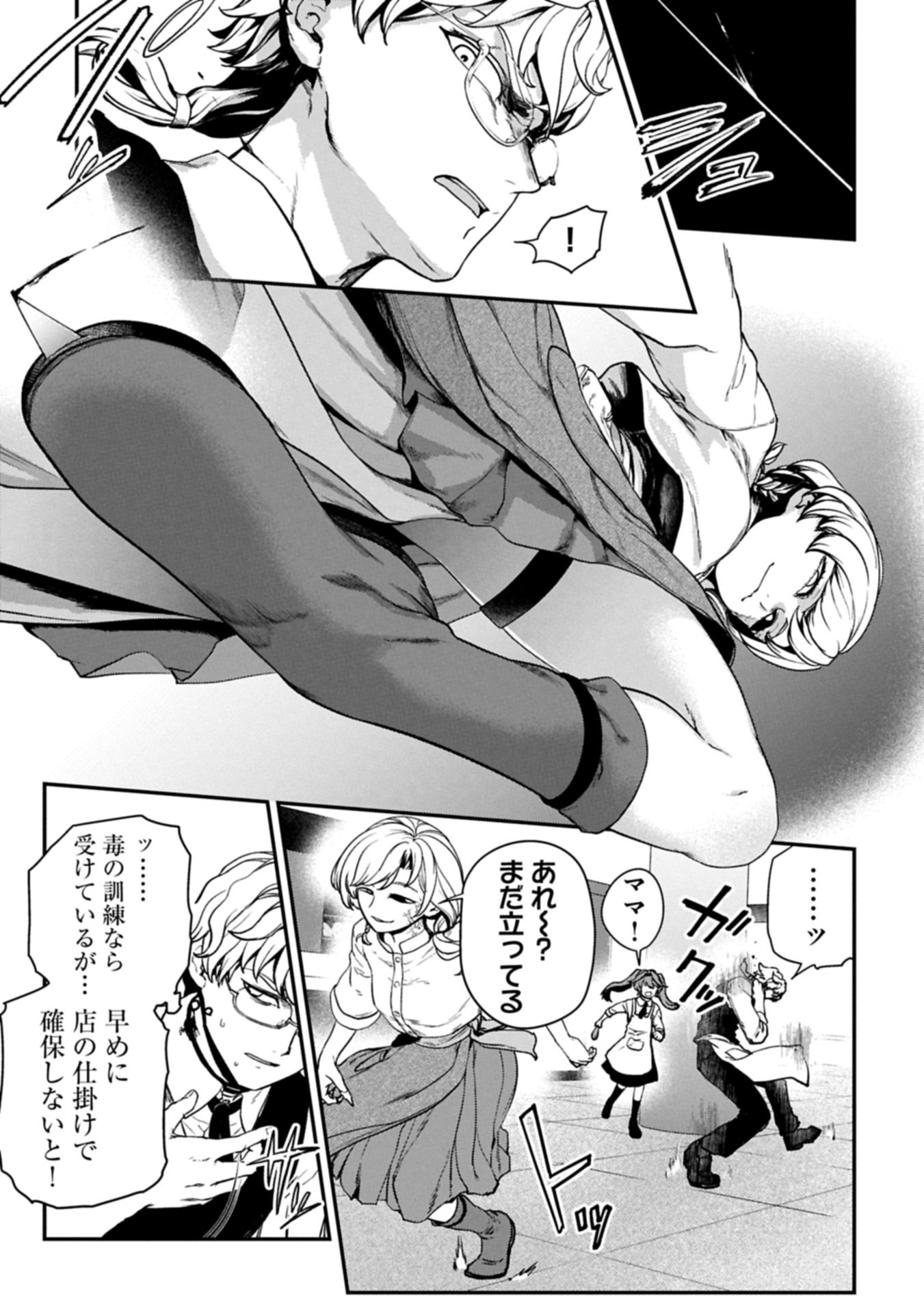 Koroshiya Cafe - Chapter 2 - Page 26