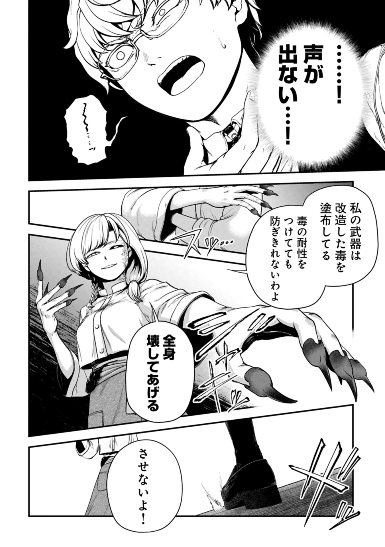 Koroshiya Cafe - Chapter 2 - Page 27