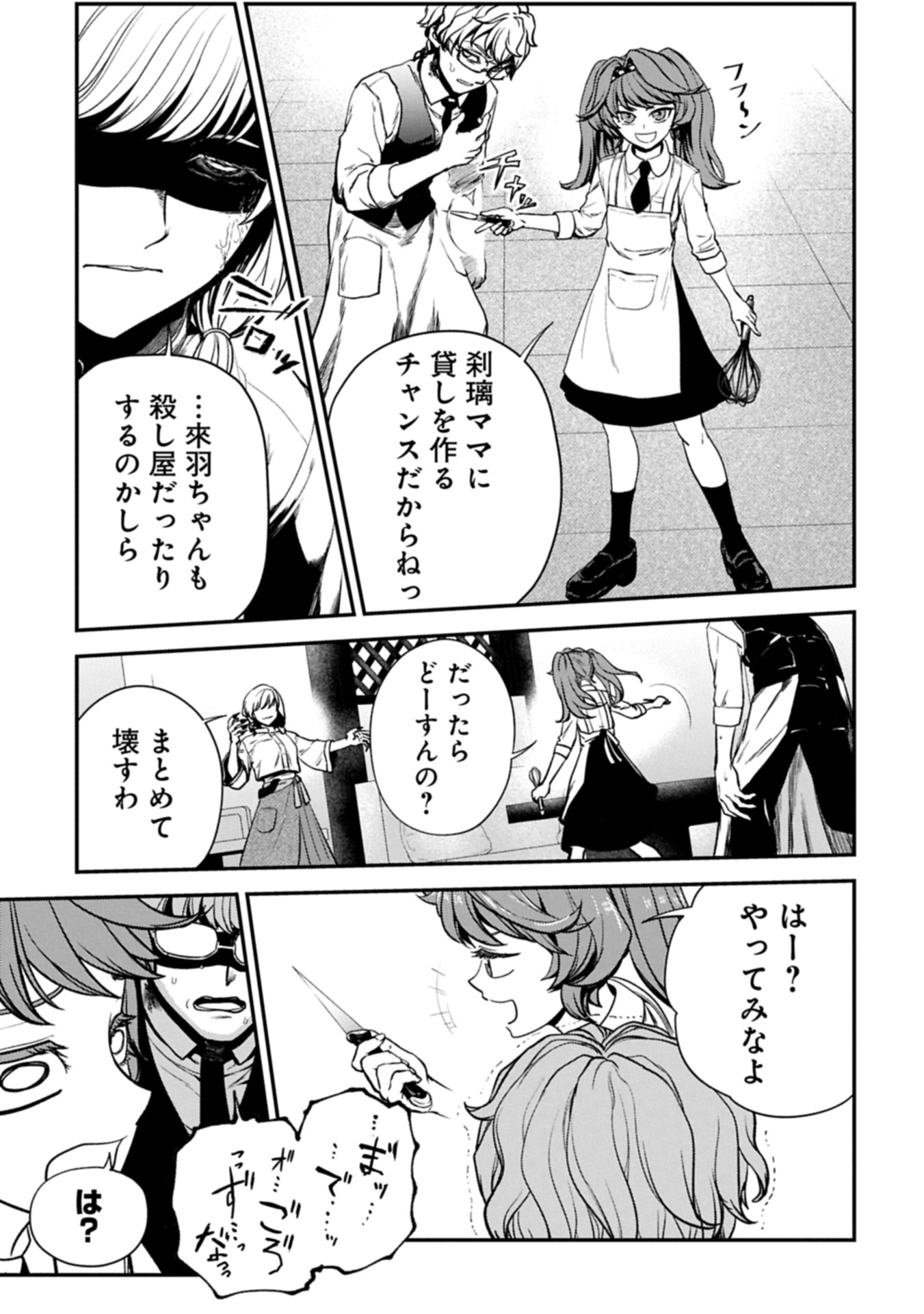 Koroshiya Cafe - Chapter 2 - Page 28