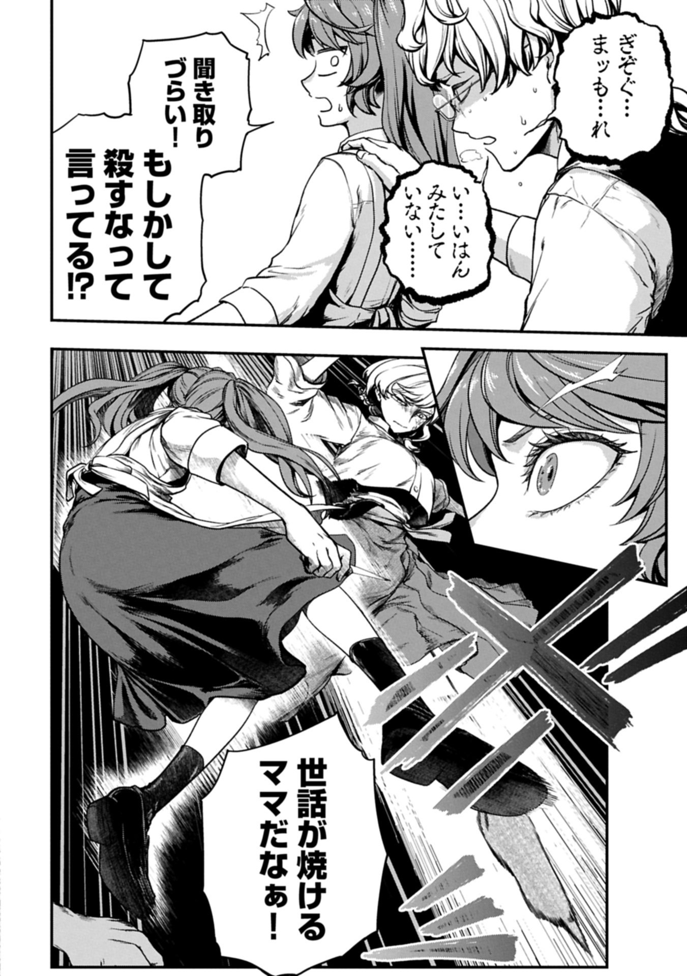 Koroshiya Cafe - Chapter 2 - Page 29