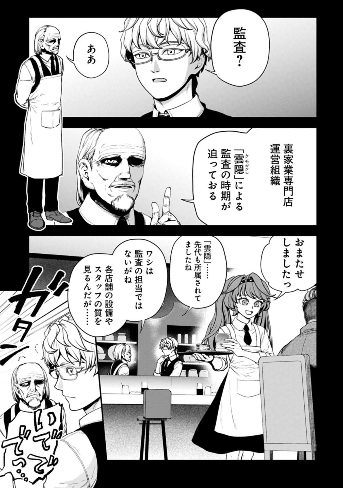 Koroshiya Cafe - Chapter 2 - Page 3