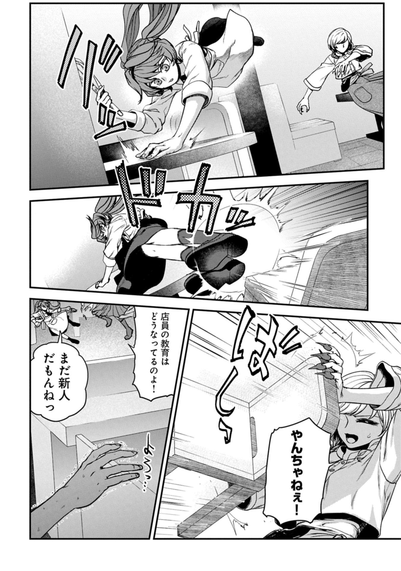 Koroshiya Cafe - Chapter 2 - Page 31