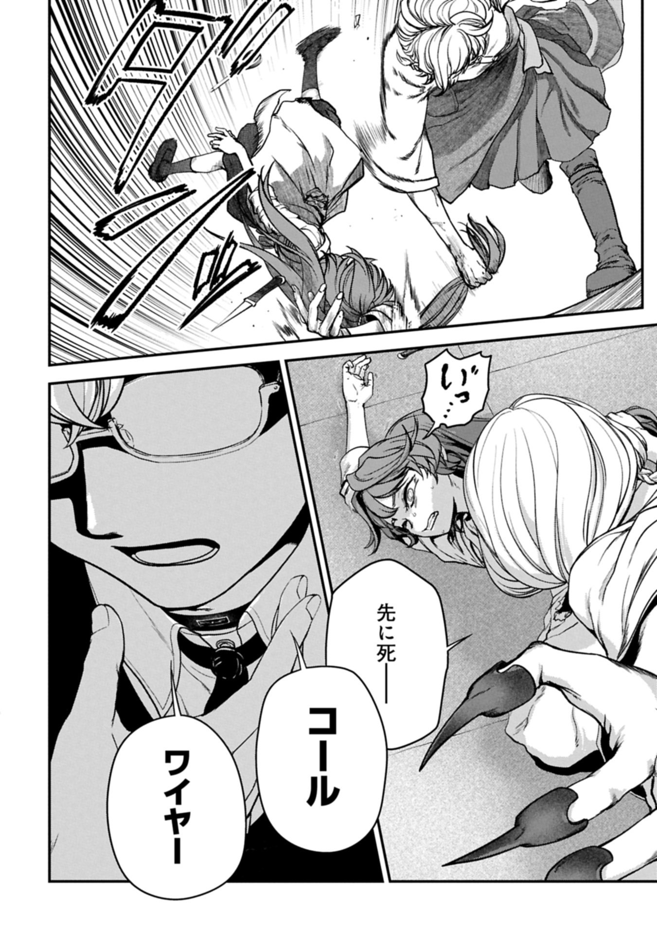 Koroshiya Cafe - Chapter 2 - Page 33