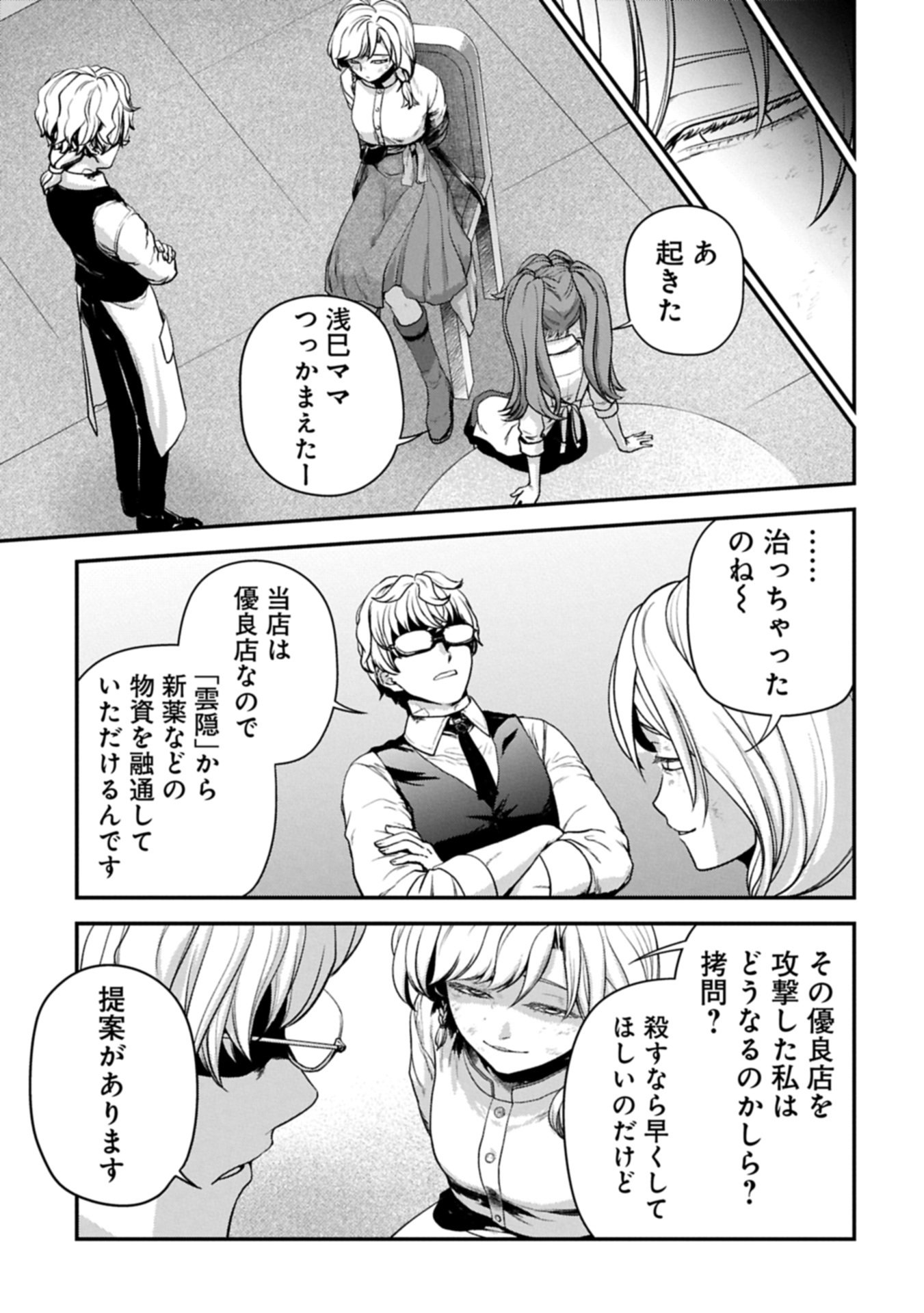 Koroshiya Cafe - Chapter 2 - Page 36