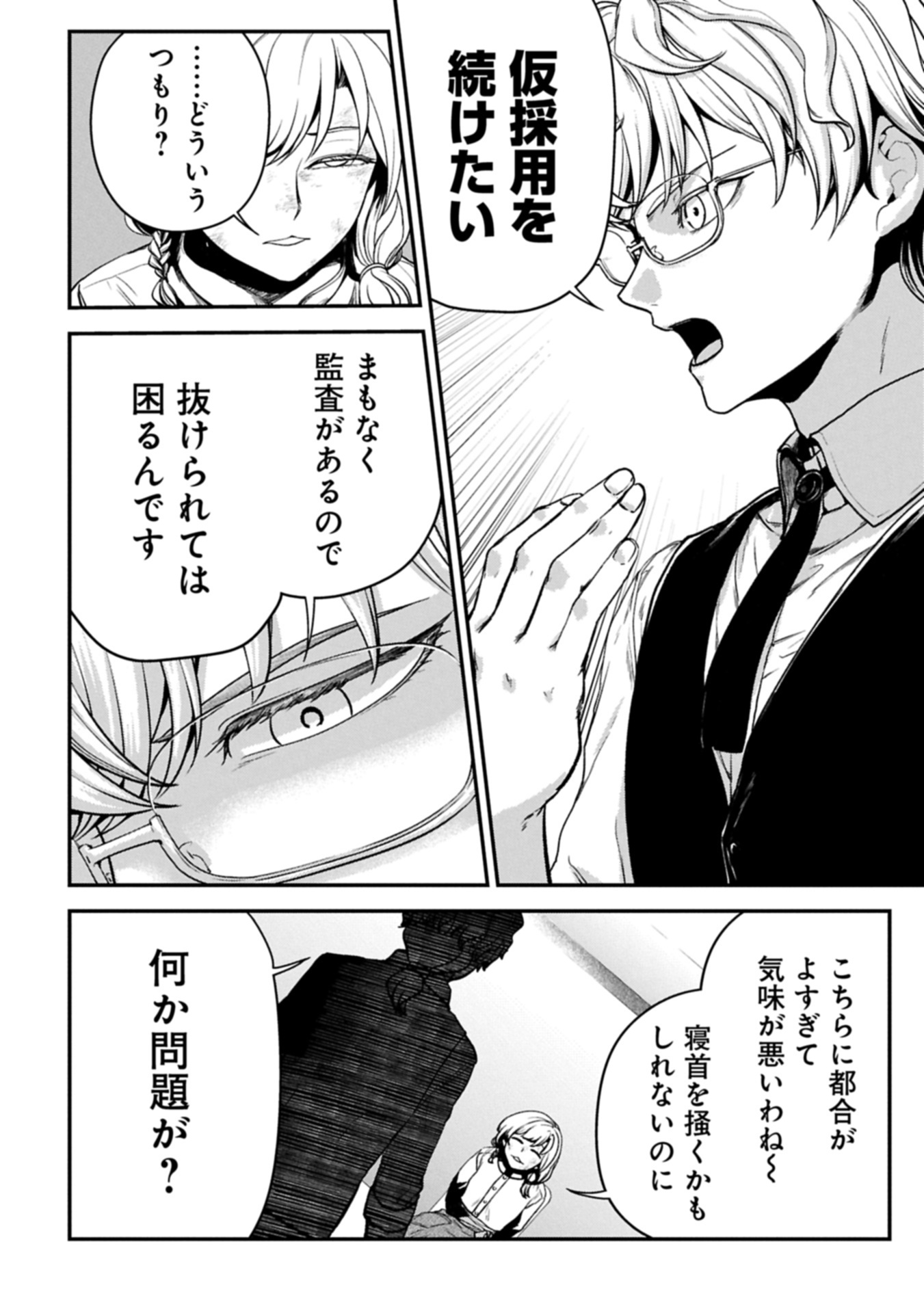 Koroshiya Cafe - Chapter 2 - Page 37