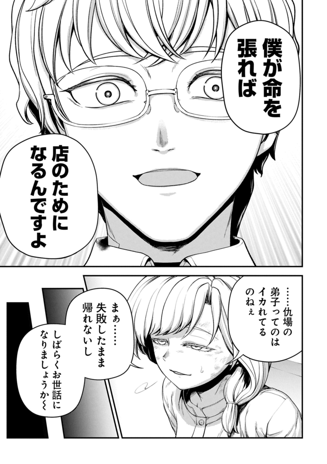 Koroshiya Cafe - Chapter 2 - Page 38