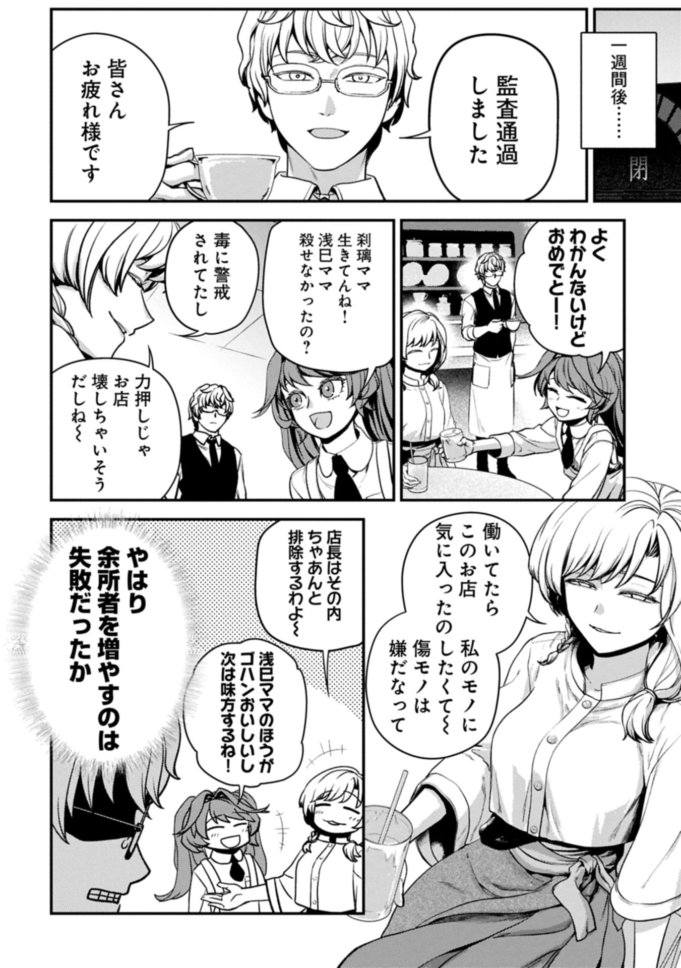 Koroshiya Cafe - Chapter 2 - Page 39