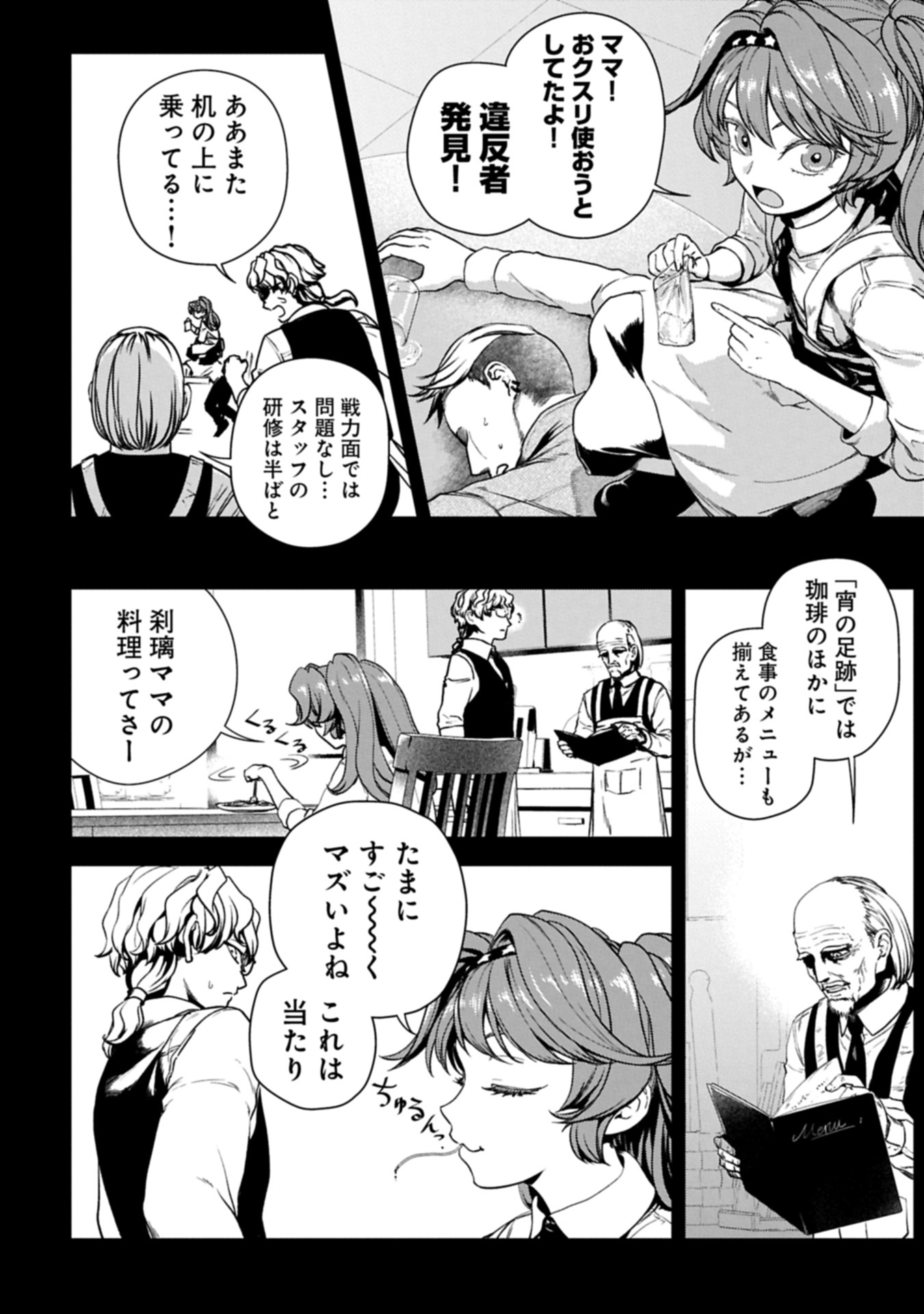 Koroshiya Cafe - Chapter 2 - Page 4