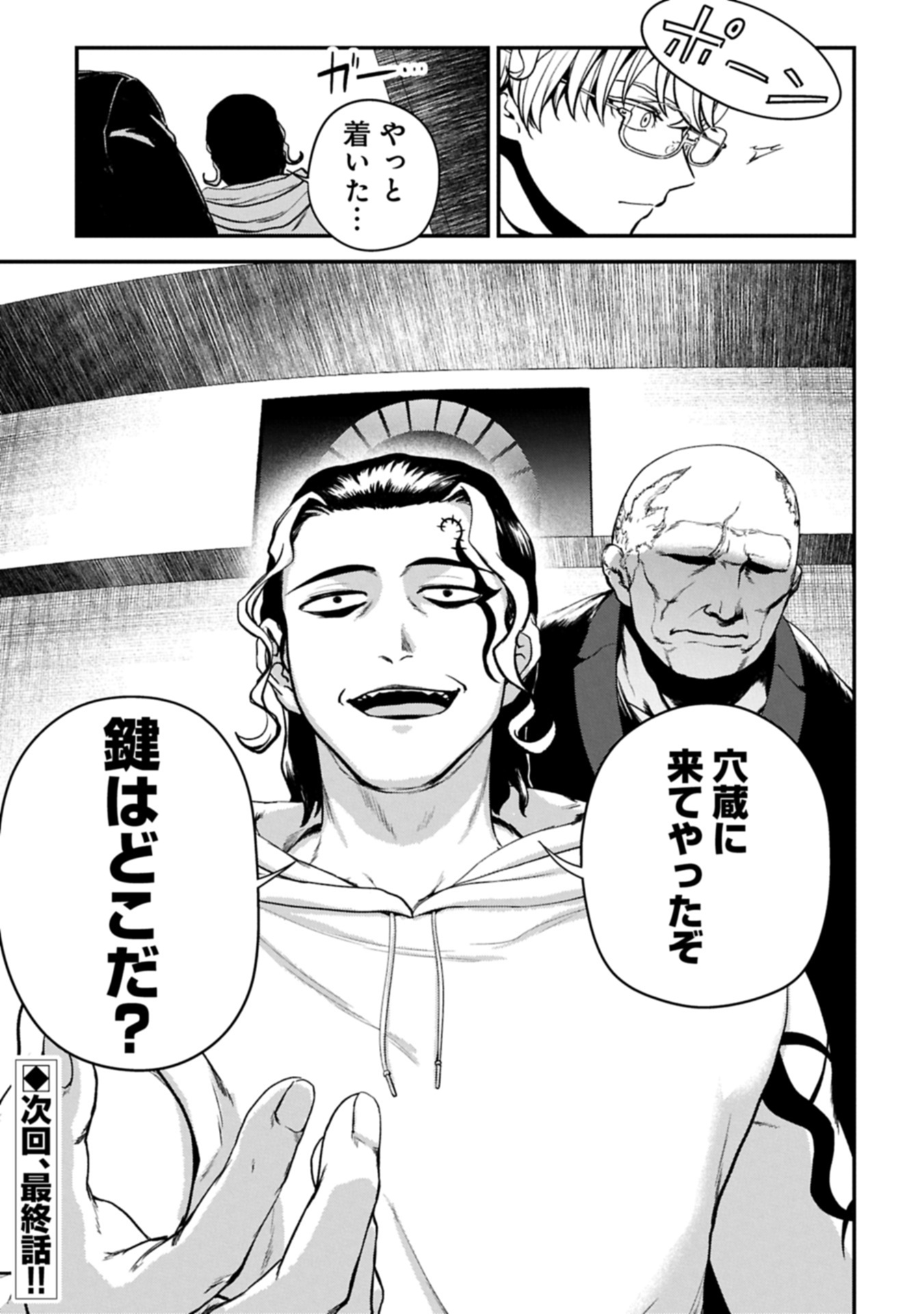 Koroshiya Cafe - Chapter 2 - Page 40