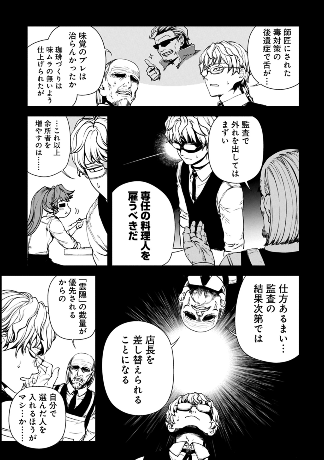 Koroshiya Cafe - Chapter 2 - Page 5