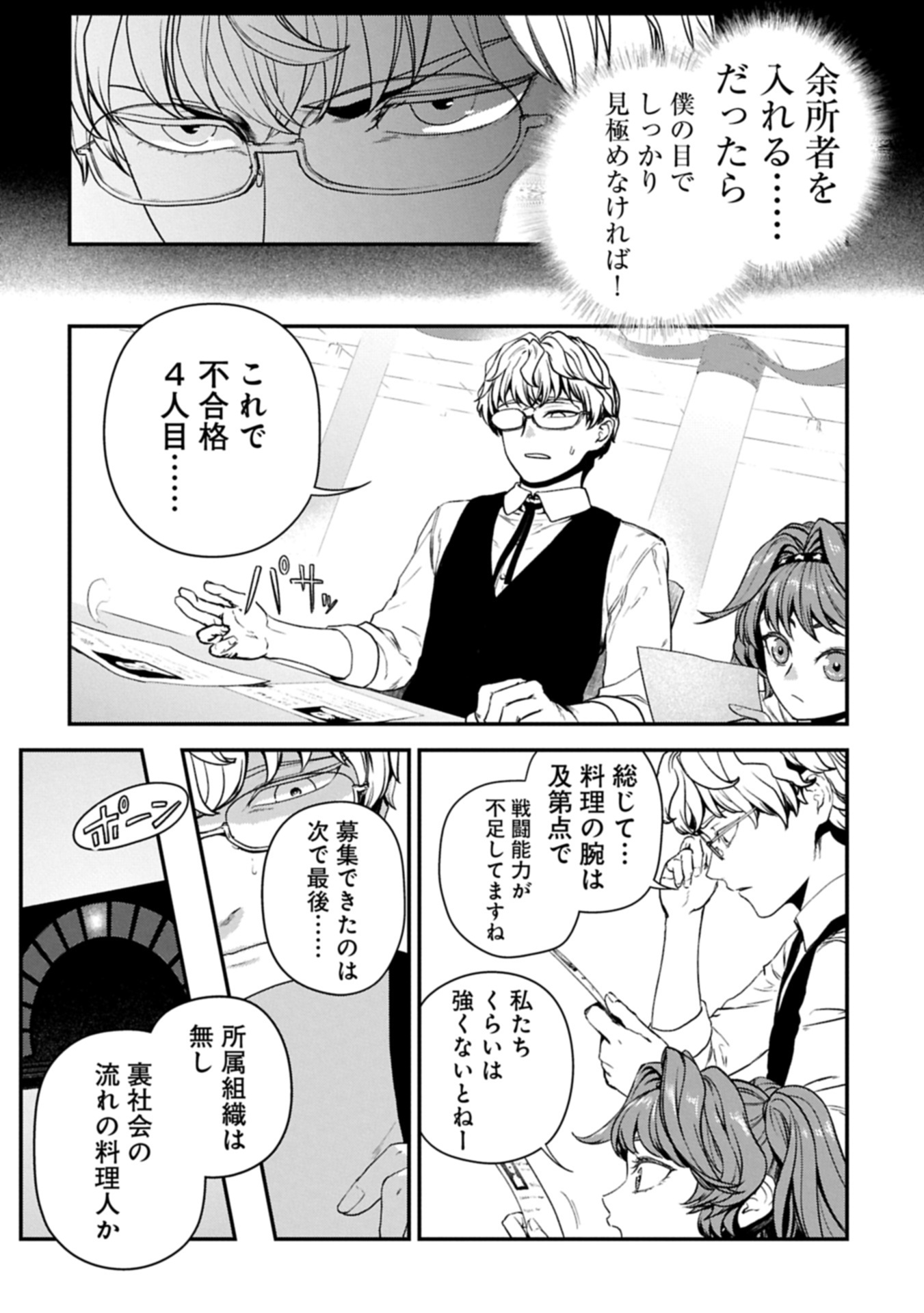 Koroshiya Cafe - Chapter 2 - Page 6