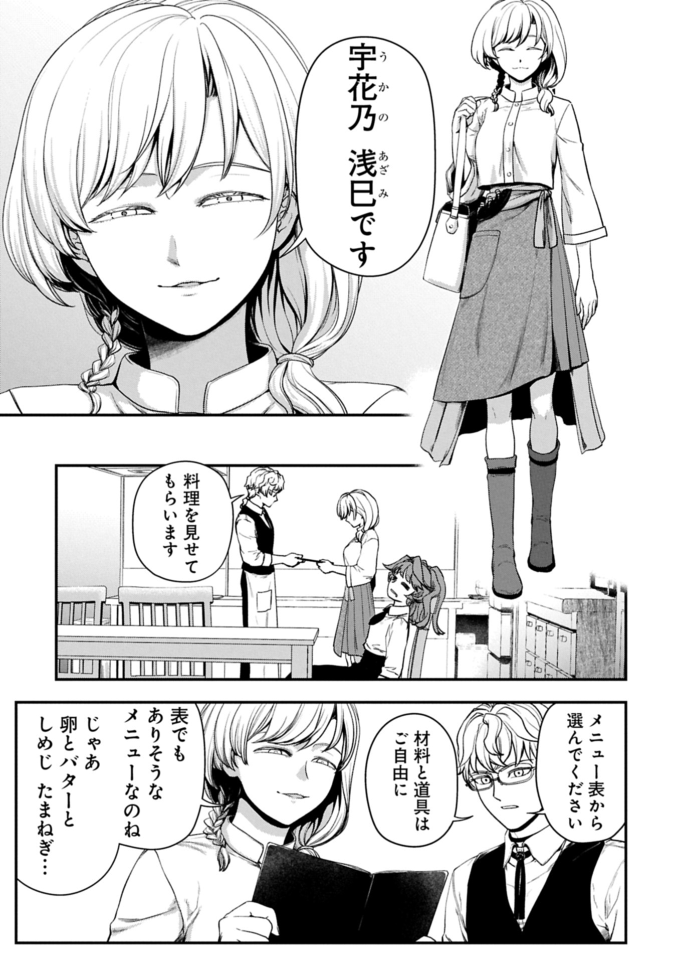 Koroshiya Cafe - Chapter 2 - Page 7