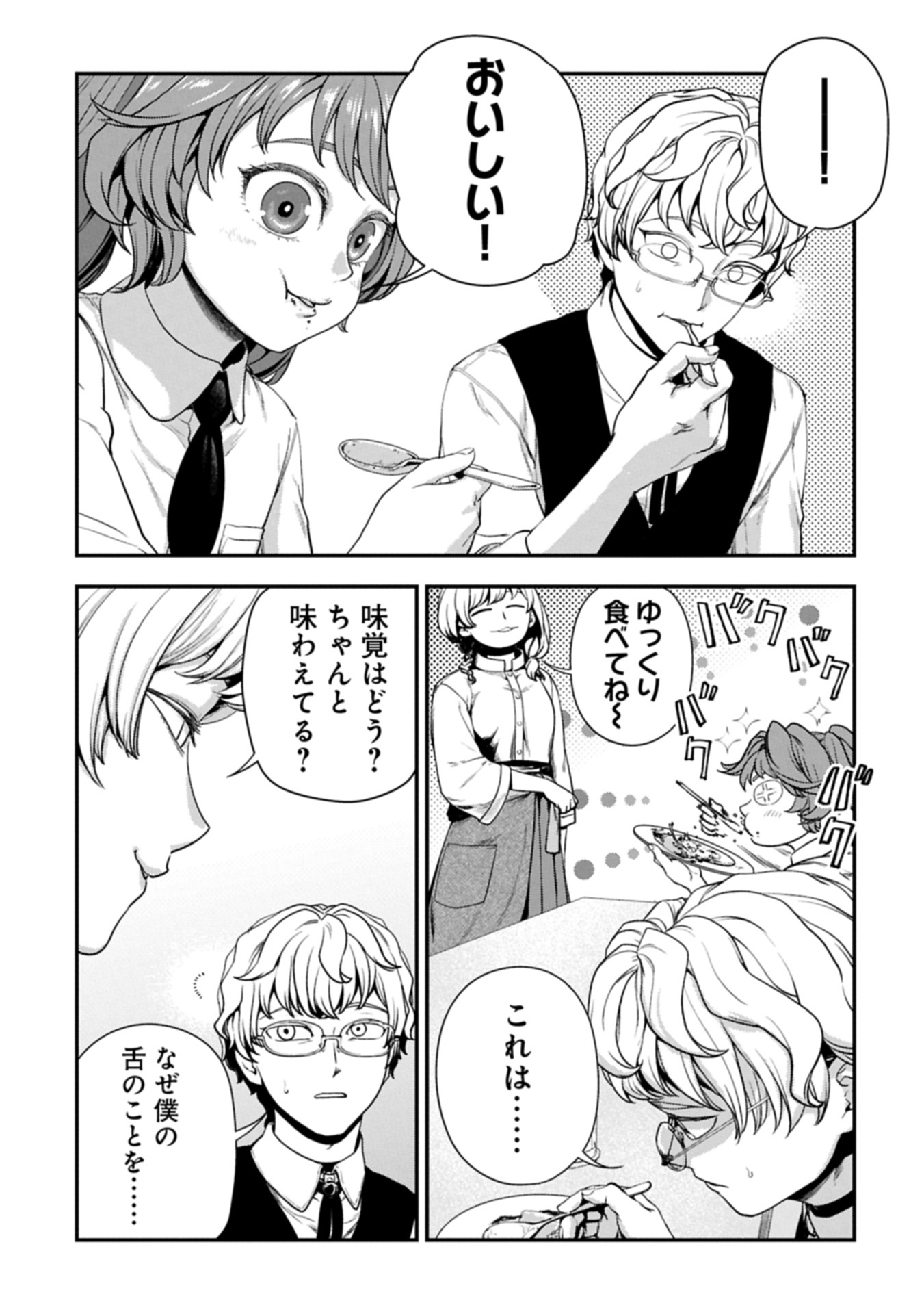 Koroshiya Cafe - Chapter 2 - Page 9