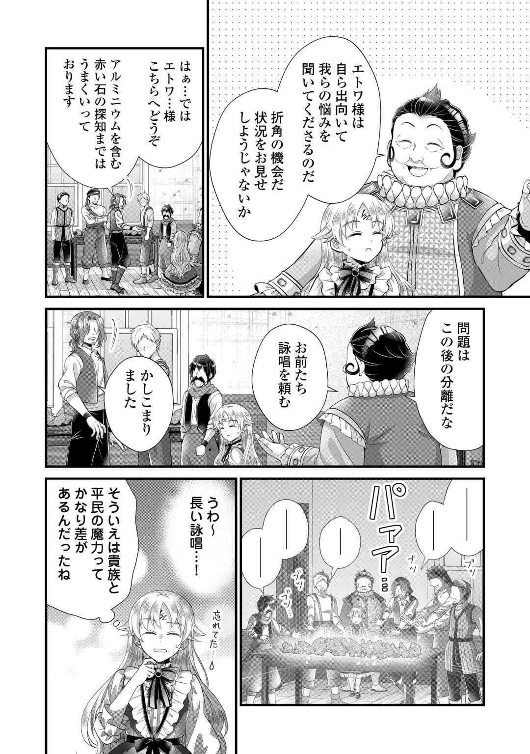 Koushaku-ke ni Umarete Shonichi ni Atotsugi Shikkaku no Rakuin wo Osaremashitaga Kyou mo Genki ni ikitemasu! - Chapter 36.1 - Page 10