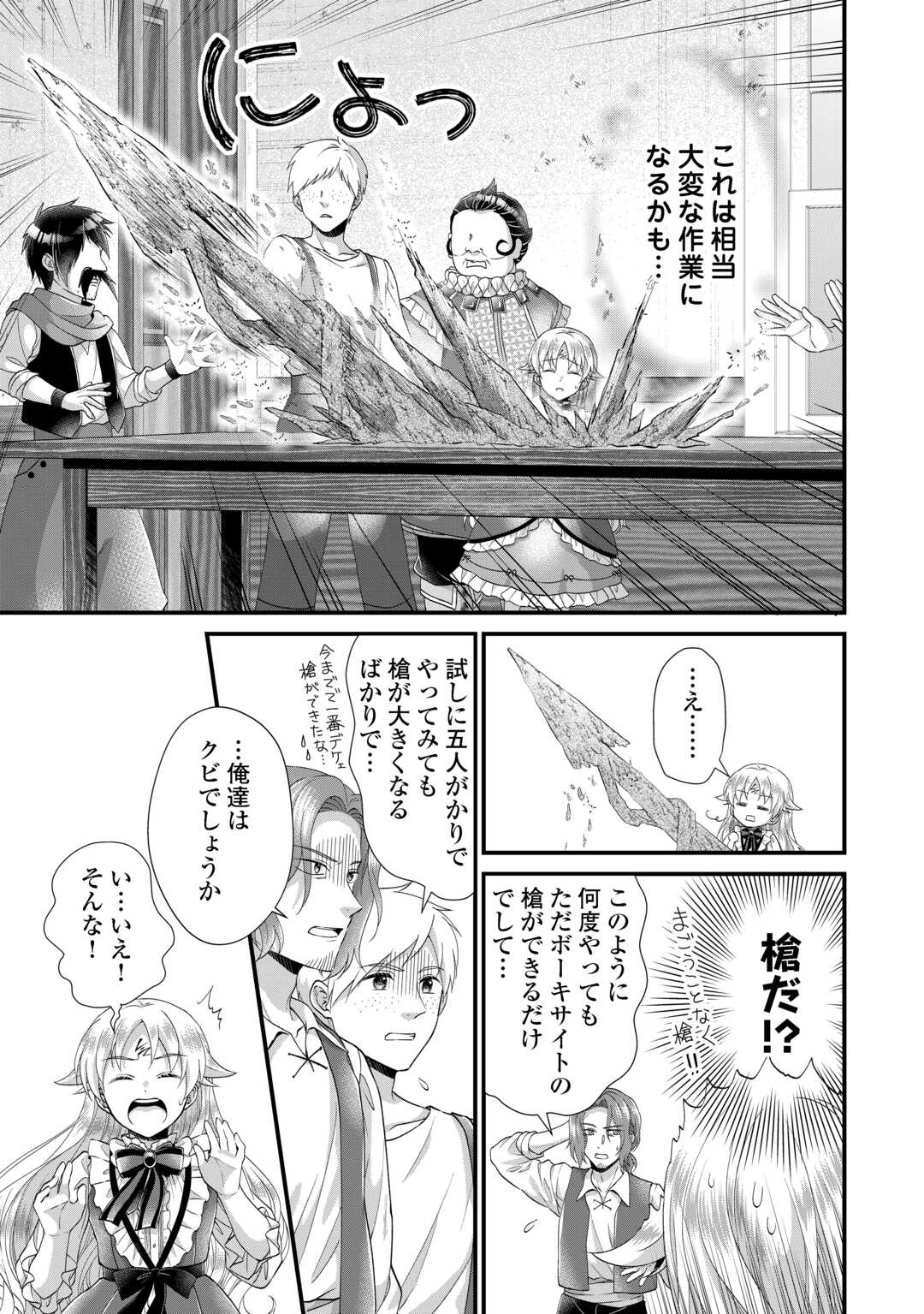 Koushaku-ke ni Umarete Shonichi ni Atotsugi Shikkaku no Rakuin wo Osaremashitaga Kyou mo Genki ni ikitemasu! - Chapter 36.1 - Page 11