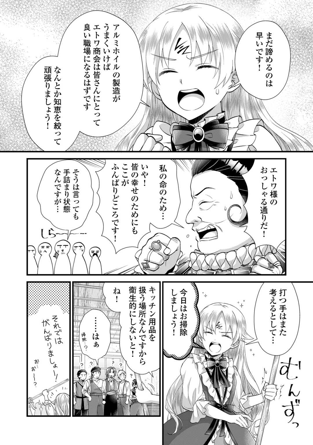 Koushaku-ke ni Umarete Shonichi ni Atotsugi Shikkaku no Rakuin wo Osaremashitaga Kyou mo Genki ni ikitemasu! - Chapter 36.1 - Page 12