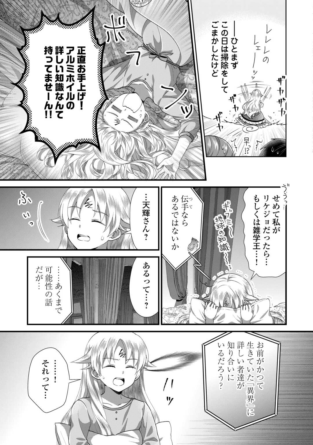 Koushaku-ke ni Umarete Shonichi ni Atotsugi Shikkaku no Rakuin wo Osaremashitaga Kyou mo Genki ni ikitemasu! - Chapter 36.1 - Page 13