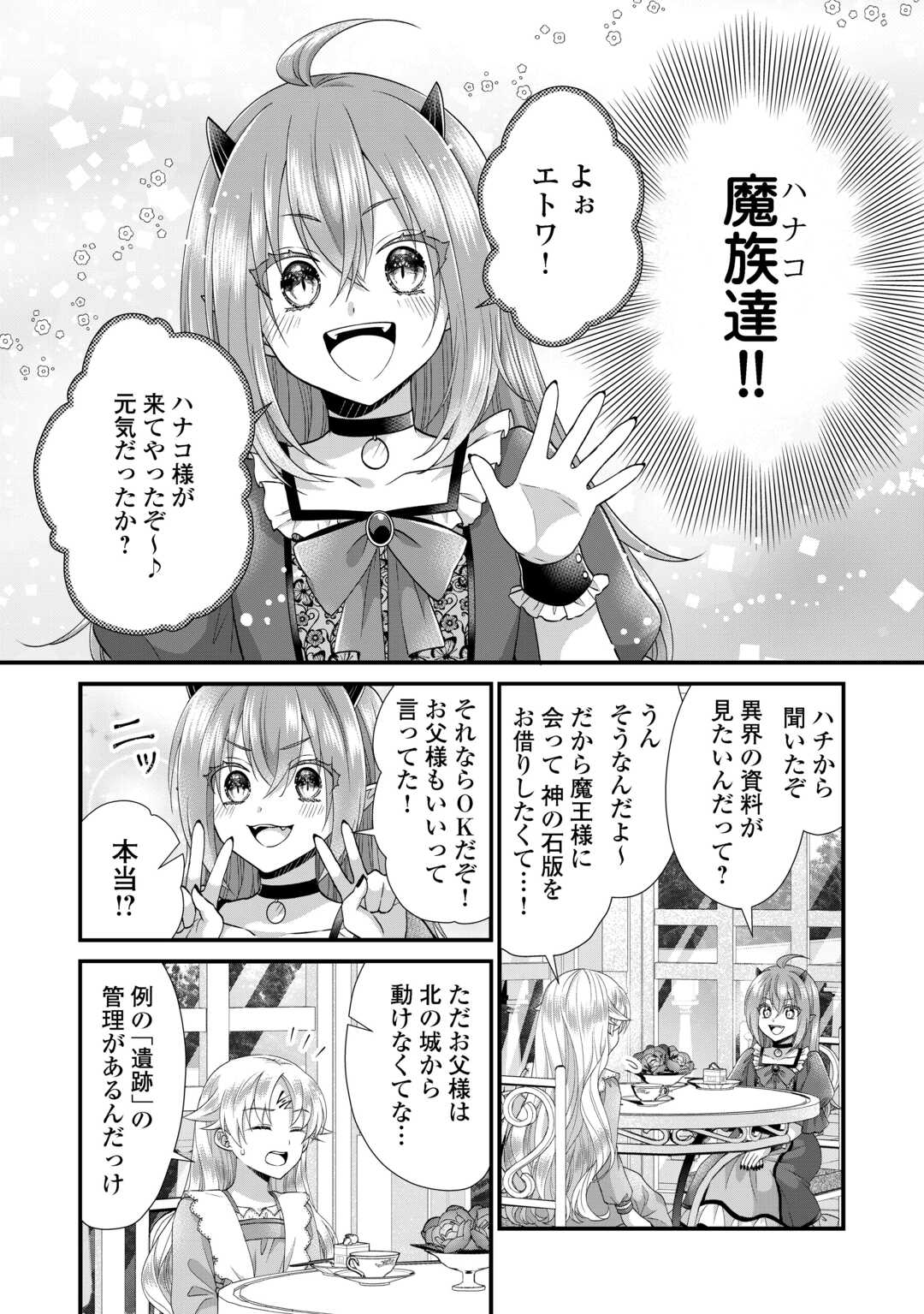 Koushaku-ke ni Umarete Shonichi ni Atotsugi Shikkaku no Rakuin wo Osaremashitaga Kyou mo Genki ni ikitemasu! - Chapter 36.1 - Page 14