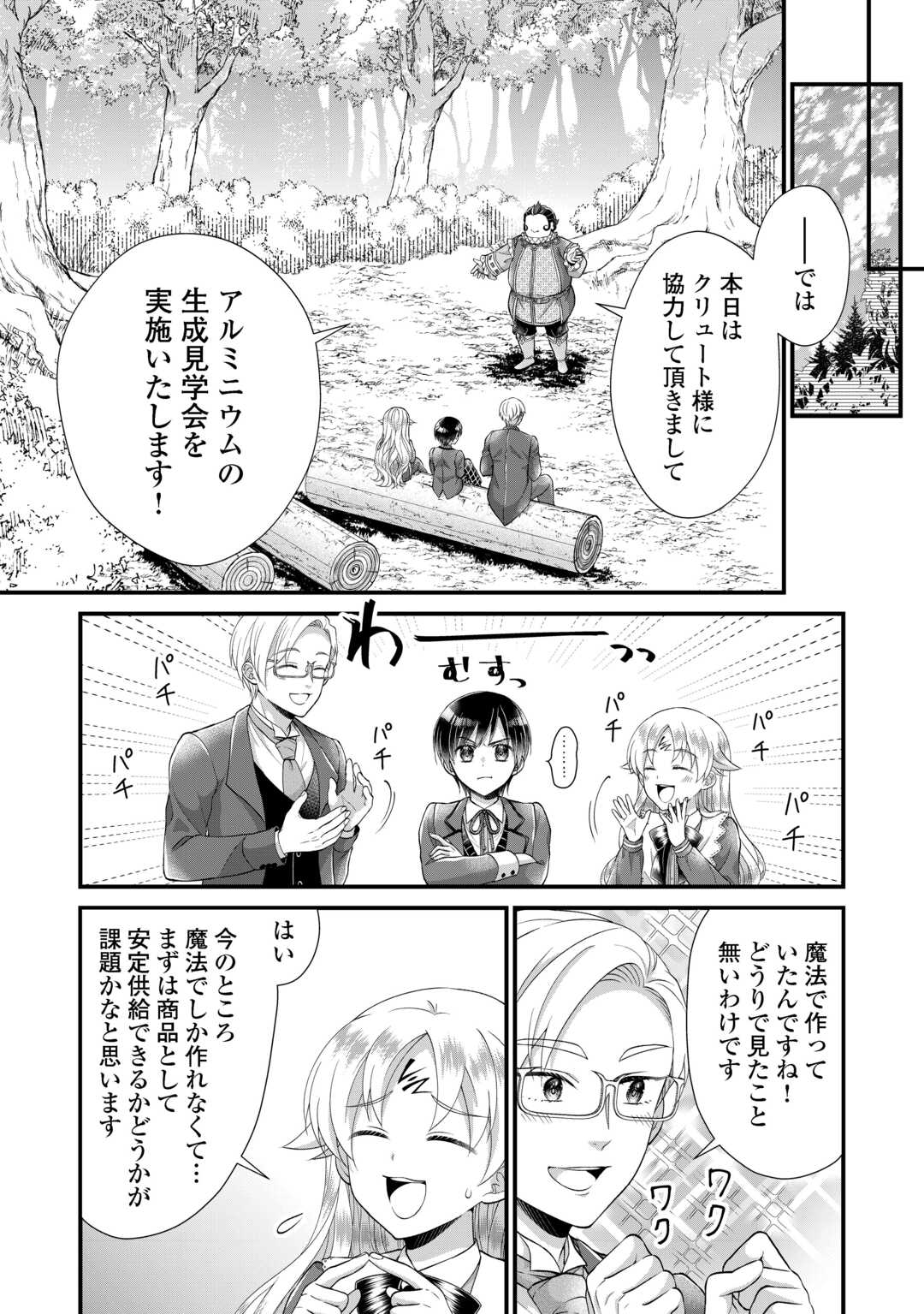 Koushaku-ke ni Umarete Shonichi ni Atotsugi Shikkaku no Rakuin wo Osaremashitaga Kyou mo Genki ni ikitemasu! - Chapter 36.1 - Page 2
