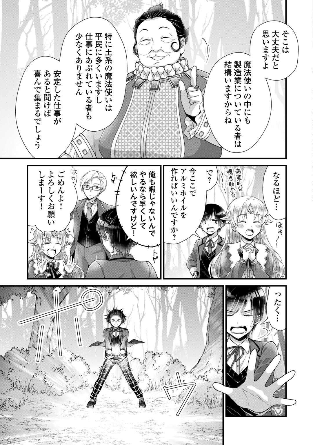Koushaku-ke ni Umarete Shonichi ni Atotsugi Shikkaku no Rakuin wo Osaremashitaga Kyou mo Genki ni ikitemasu! - Chapter 36.1 - Page 3