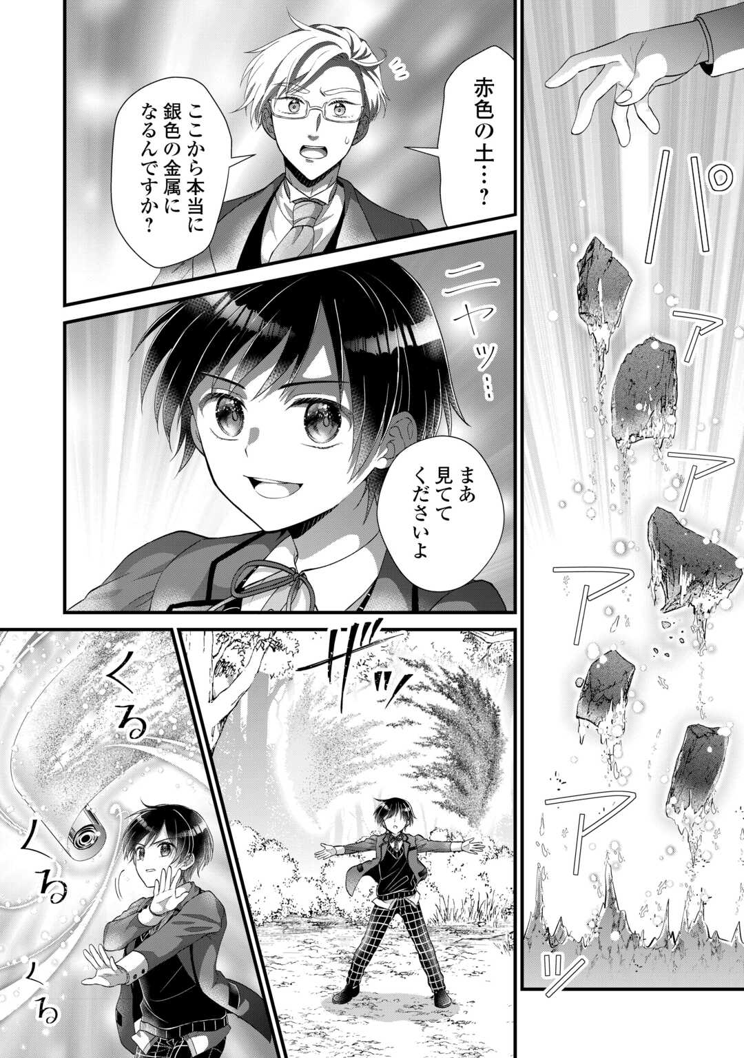 Koushaku-ke ni Umarete Shonichi ni Atotsugi Shikkaku no Rakuin wo Osaremashitaga Kyou mo Genki ni ikitemasu! - Chapter 36.1 - Page 4