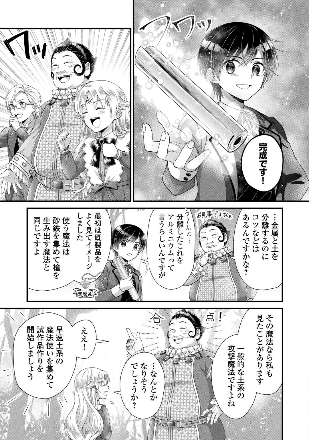 Koushaku-ke ni Umarete Shonichi ni Atotsugi Shikkaku no Rakuin wo Osaremashitaga Kyou mo Genki ni ikitemasu! - Chapter 36.1 - Page 5