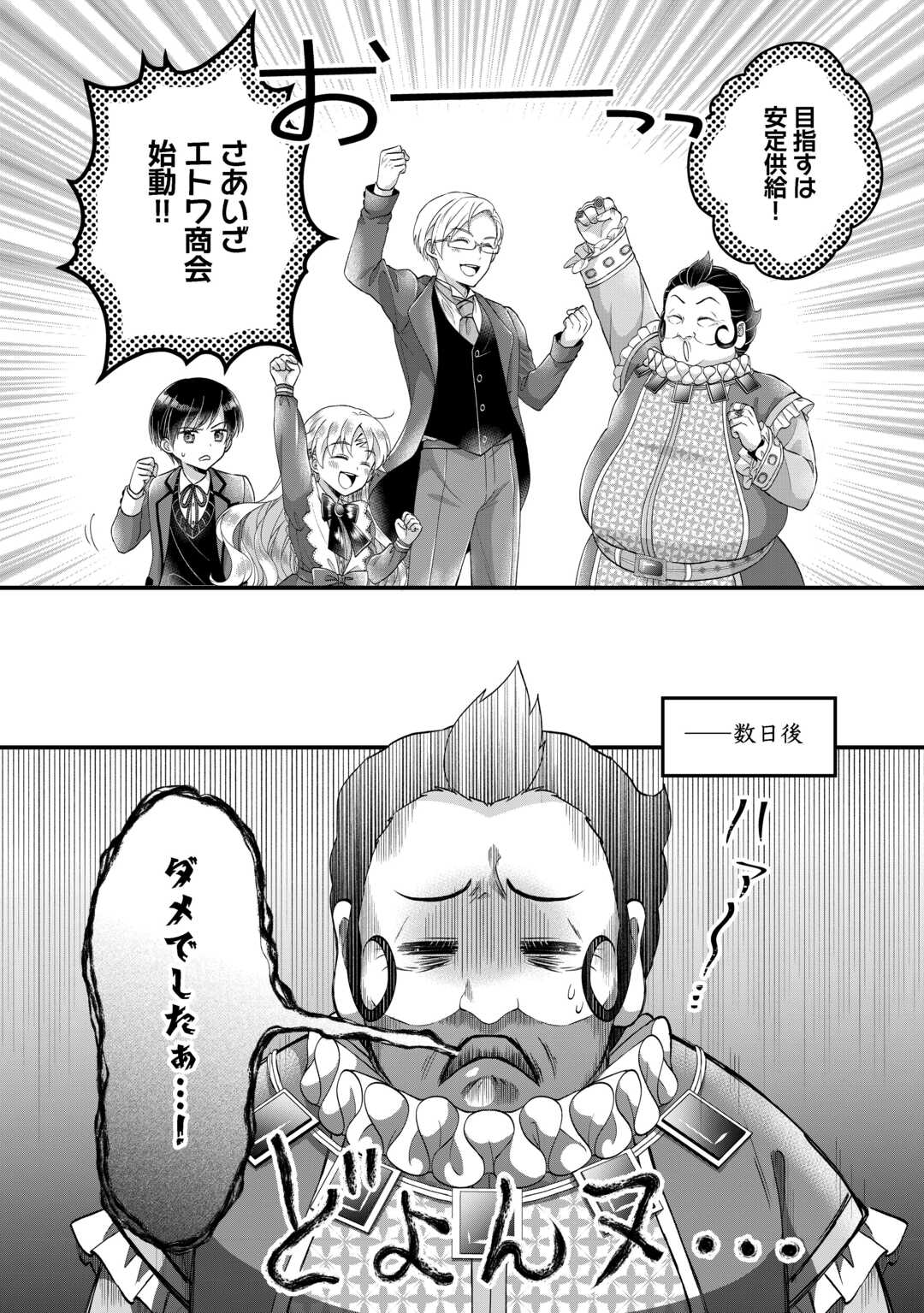 Koushaku-ke ni Umarete Shonichi ni Atotsugi Shikkaku no Rakuin wo Osaremashitaga Kyou mo Genki ni ikitemasu! - Chapter 36.1 - Page 6