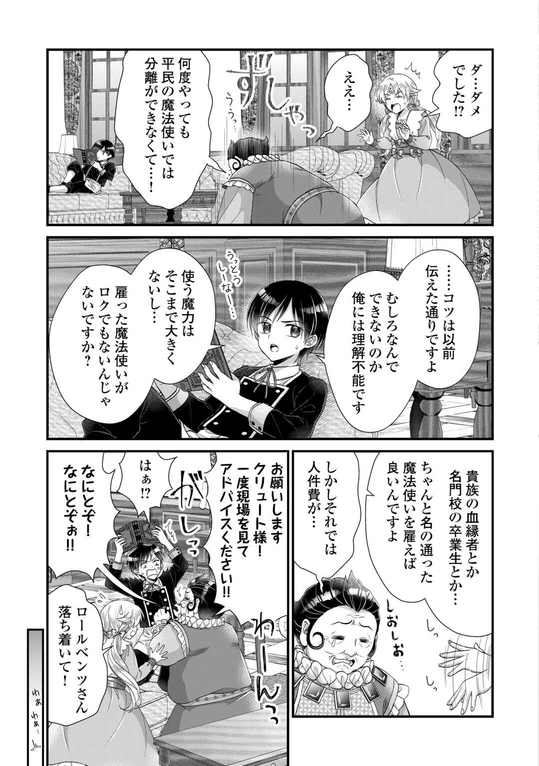 Koushaku-ke ni Umarete Shonichi ni Atotsugi Shikkaku no Rakuin wo Osaremashitaga Kyou mo Genki ni ikitemasu! - Chapter 36.1 - Page 7