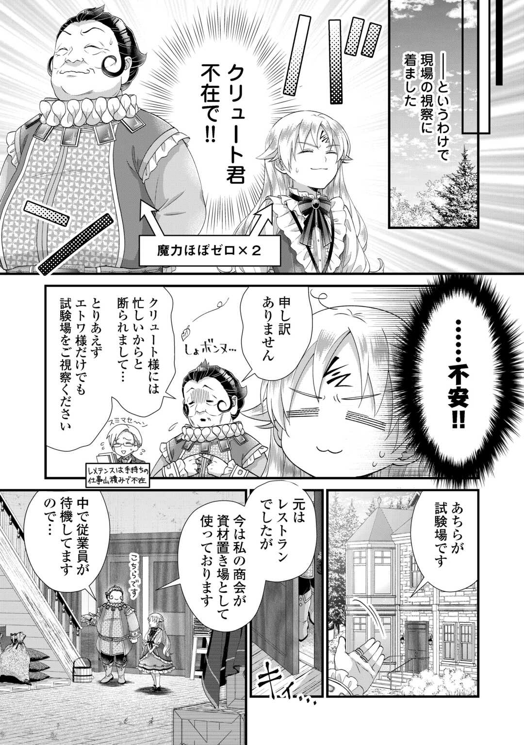 Koushaku-ke ni Umarete Shonichi ni Atotsugi Shikkaku no Rakuin wo Osaremashitaga Kyou mo Genki ni ikitemasu! - Chapter 36.1 - Page 8