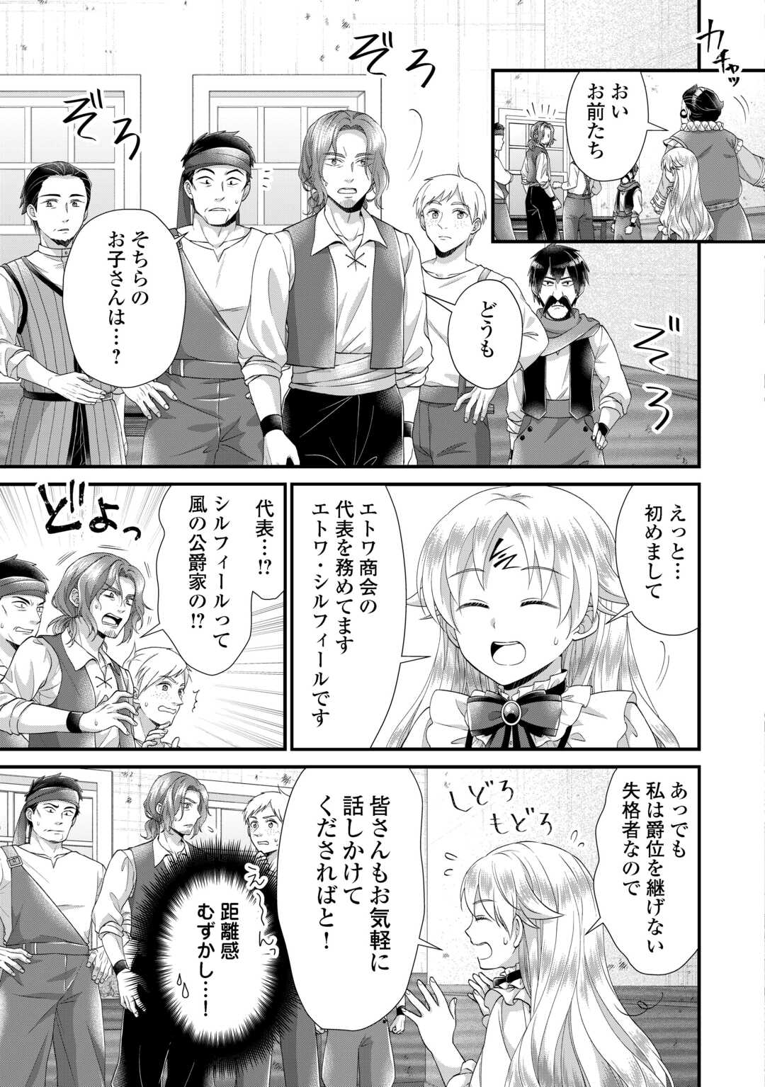 Koushaku-ke ni Umarete Shonichi ni Atotsugi Shikkaku no Rakuin wo Osaremashitaga Kyou mo Genki ni ikitemasu! - Chapter 36.1 - Page 9