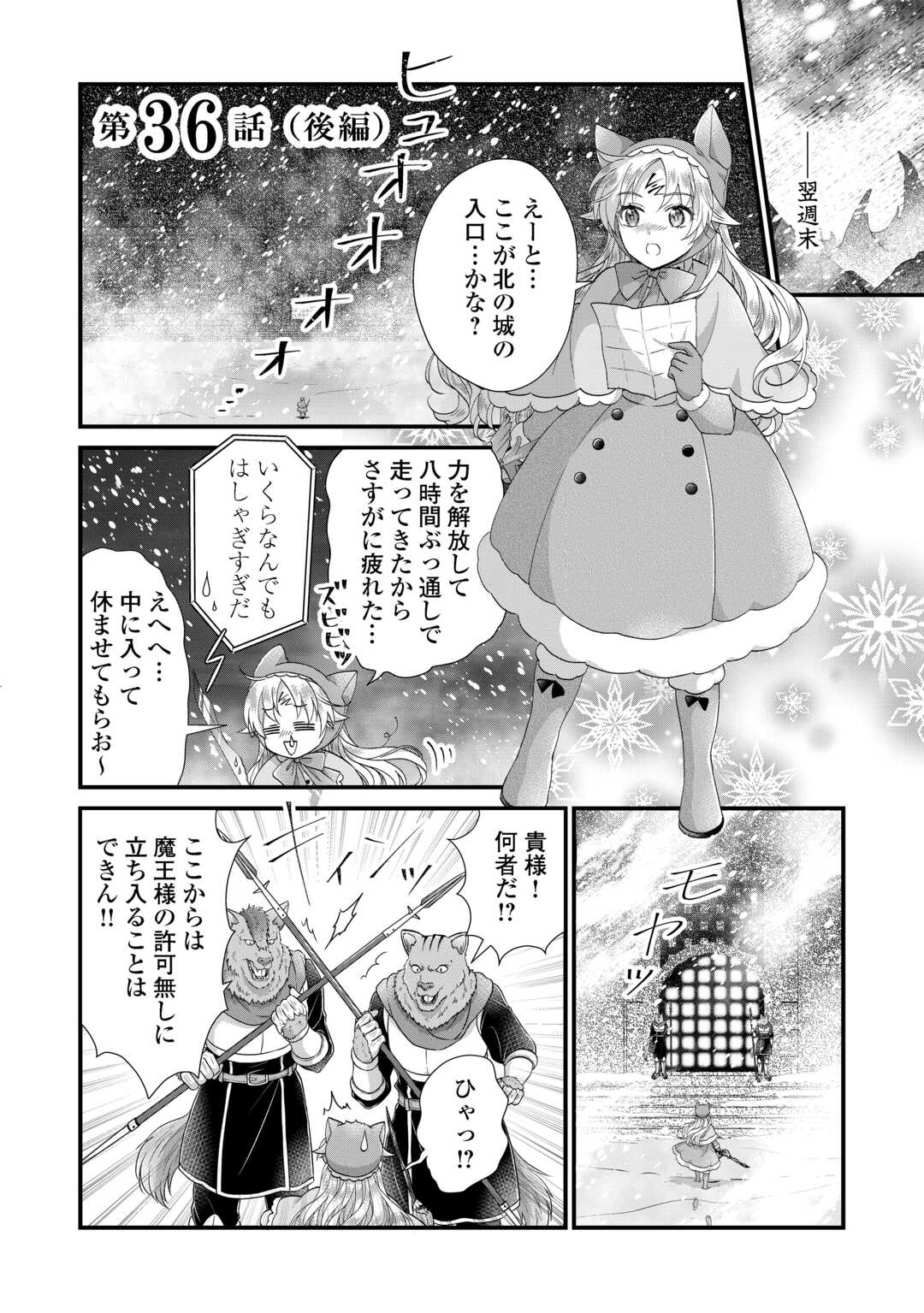 Koushaku-ke ni Umarete Shonichi ni Atotsugi Shikkaku no Rakuin wo Osaremashitaga Kyou mo Genki ni ikitemasu! - Chapter 36.2 - Page 1