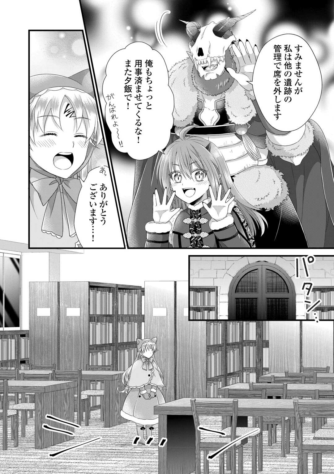 Koushaku-ke ni Umarete Shonichi ni Atotsugi Shikkaku no Rakuin wo Osaremashitaga Kyou mo Genki ni ikitemasu! - Chapter 36.2 - Page 11