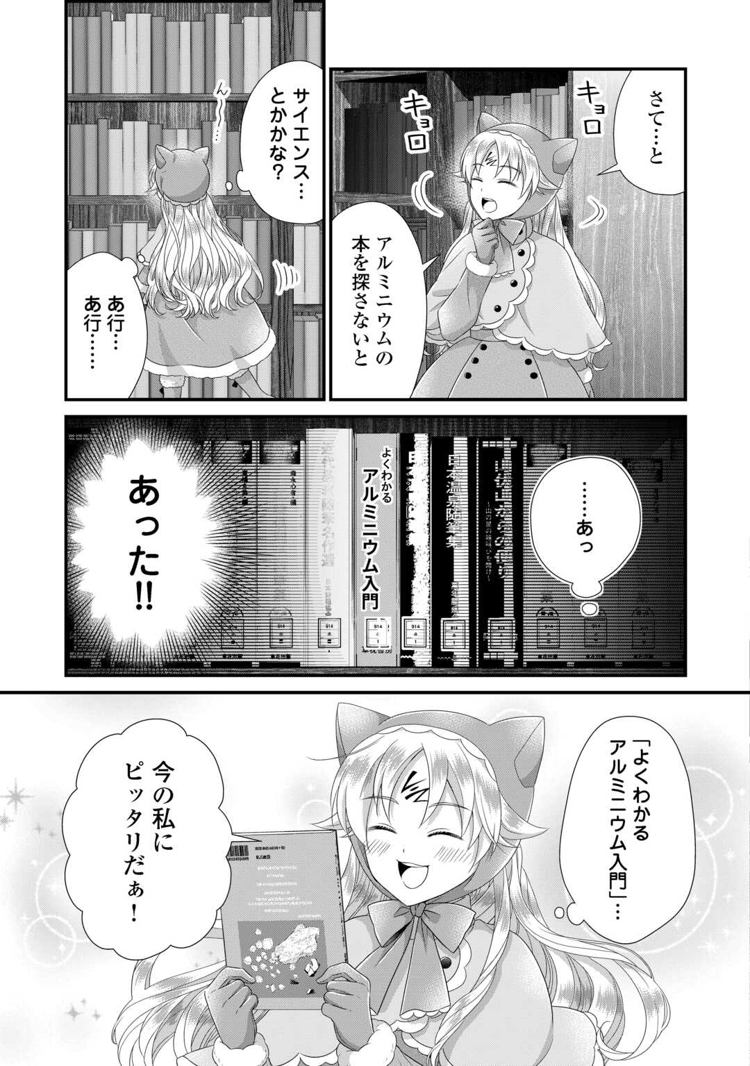 Koushaku-ke ni Umarete Shonichi ni Atotsugi Shikkaku no Rakuin wo Osaremashitaga Kyou mo Genki ni ikitemasu! - Chapter 36.2 - Page 12