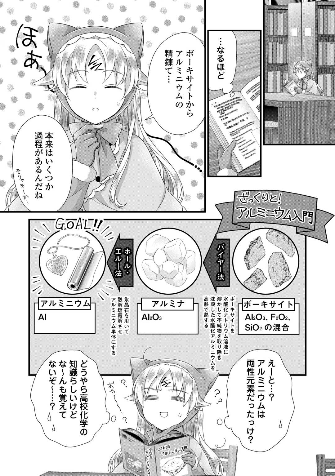 Koushaku-ke ni Umarete Shonichi ni Atotsugi Shikkaku no Rakuin wo Osaremashitaga Kyou mo Genki ni ikitemasu! - Chapter 36.2 - Page 13