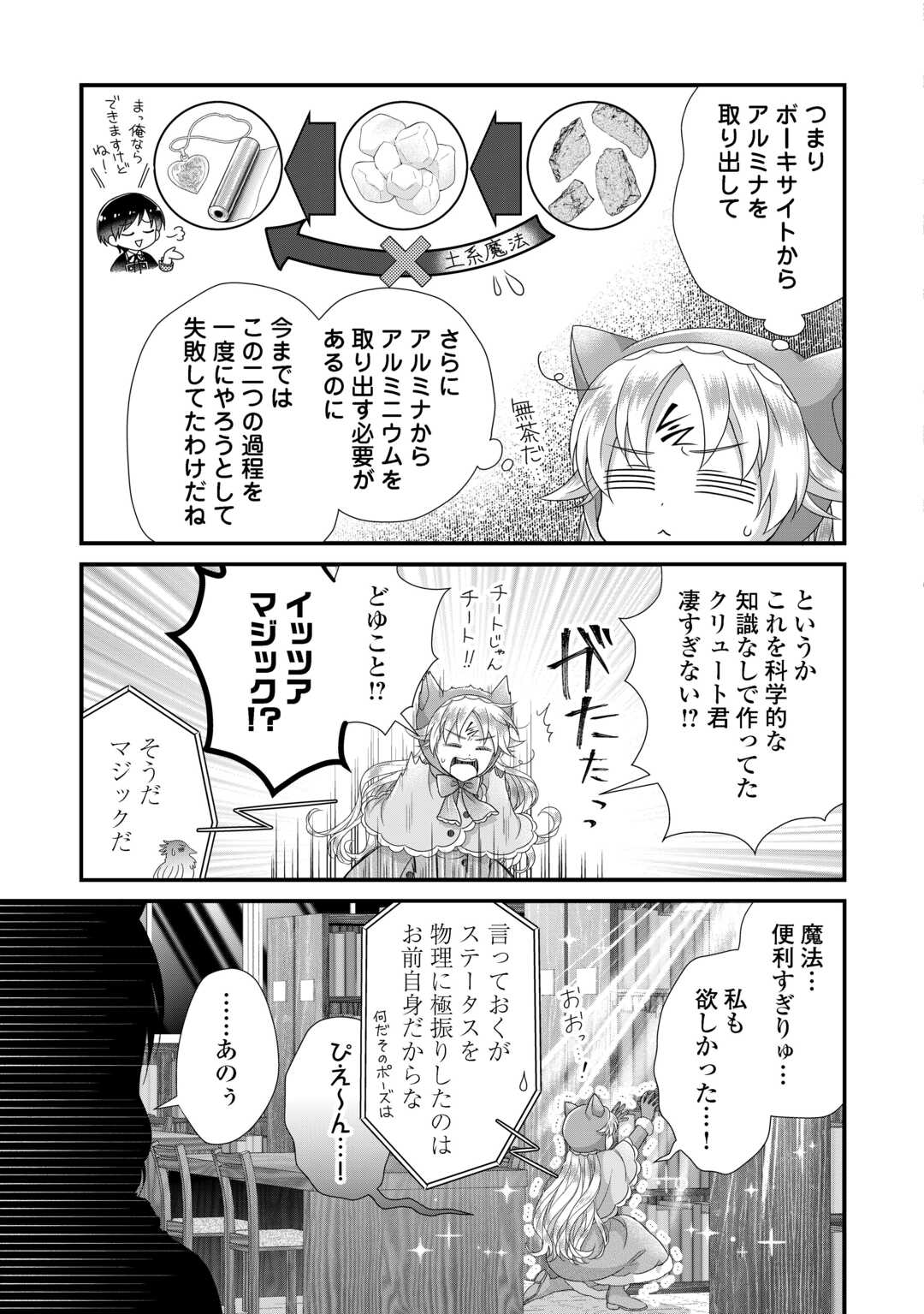 Koushaku-ke ni Umarete Shonichi ni Atotsugi Shikkaku no Rakuin wo Osaremashitaga Kyou mo Genki ni ikitemasu! - Chapter 36.2 - Page 14